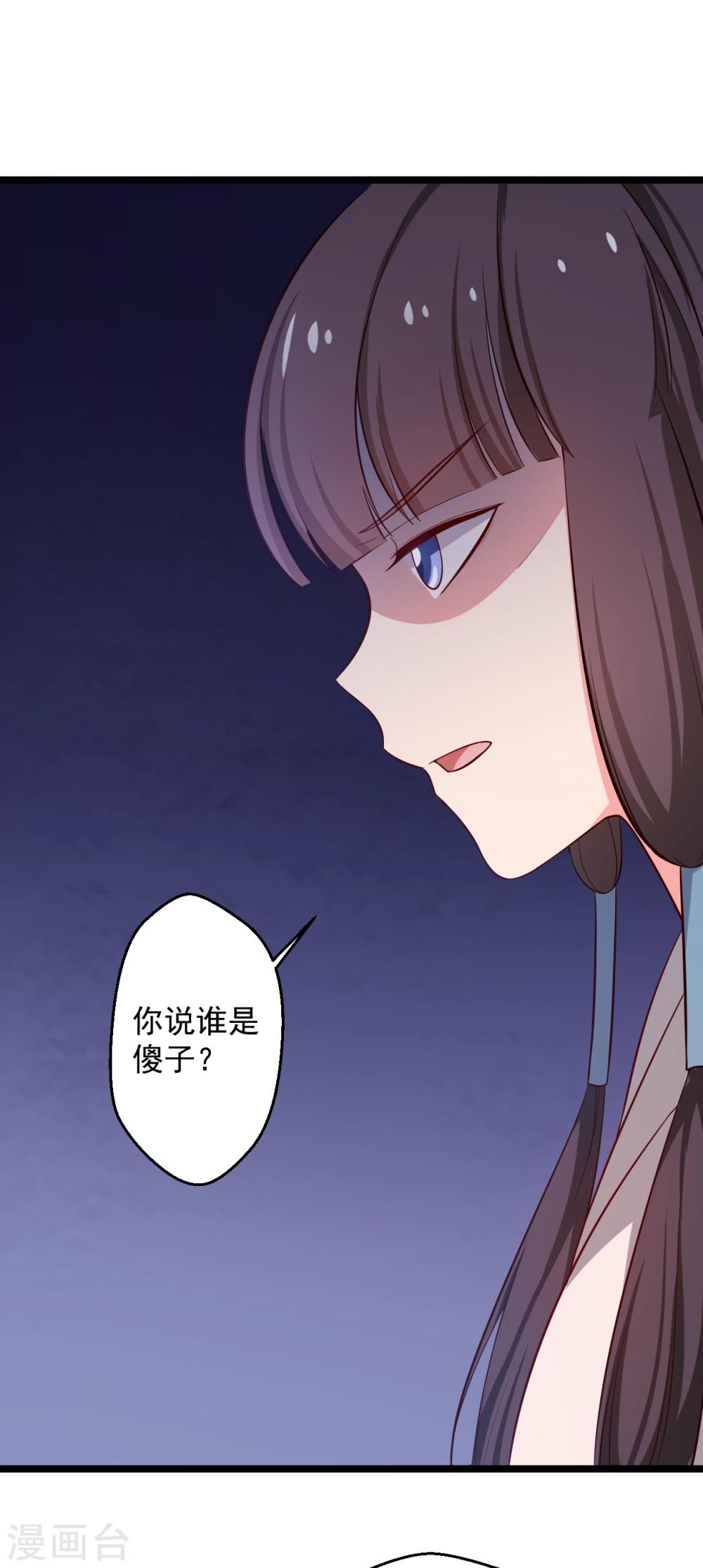 《农家娘子有喜了》第39话 让我陪酒？做梦！ 第17页