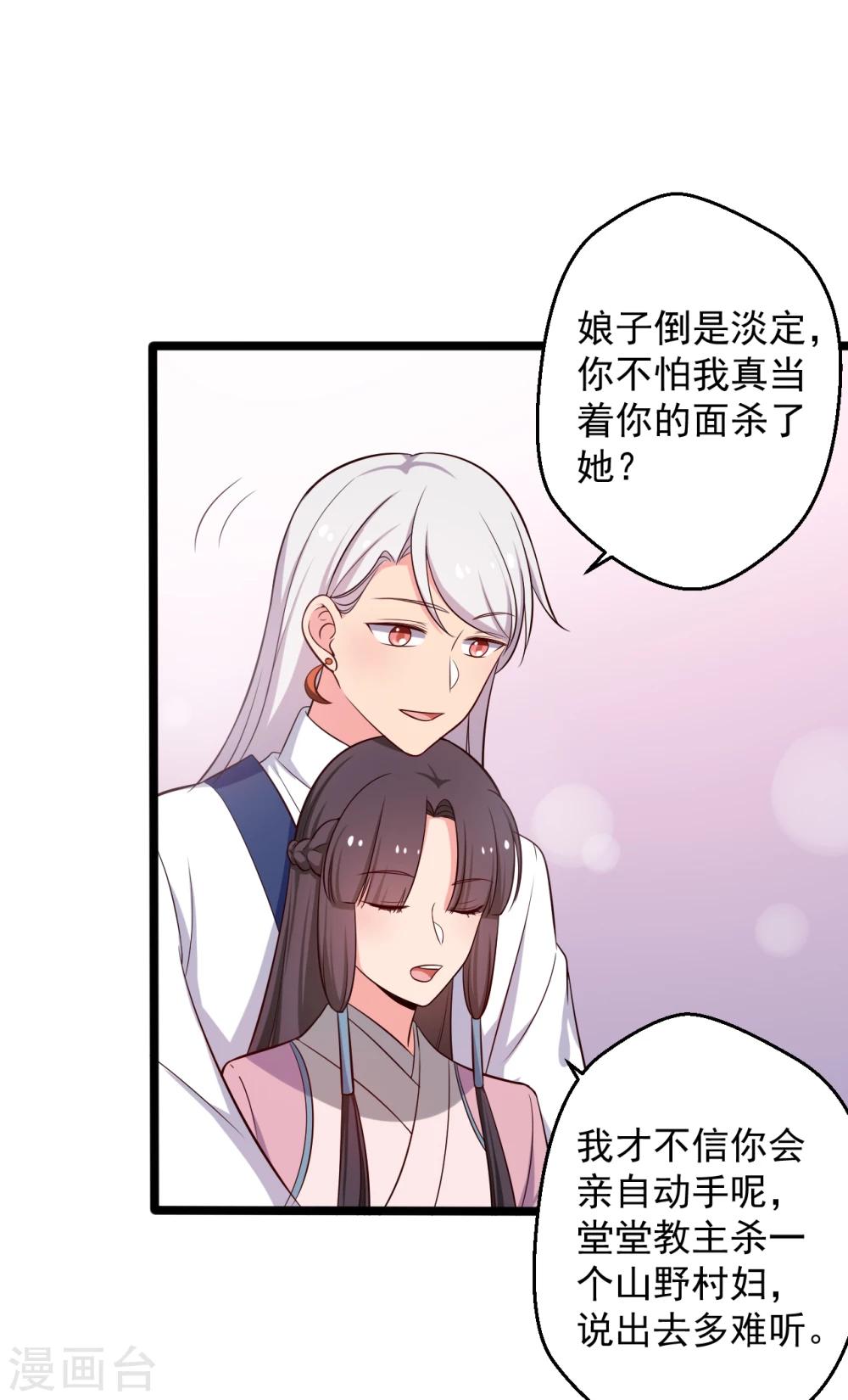 《农家娘子有喜了》第39话 让我陪酒？做梦！ 第23页