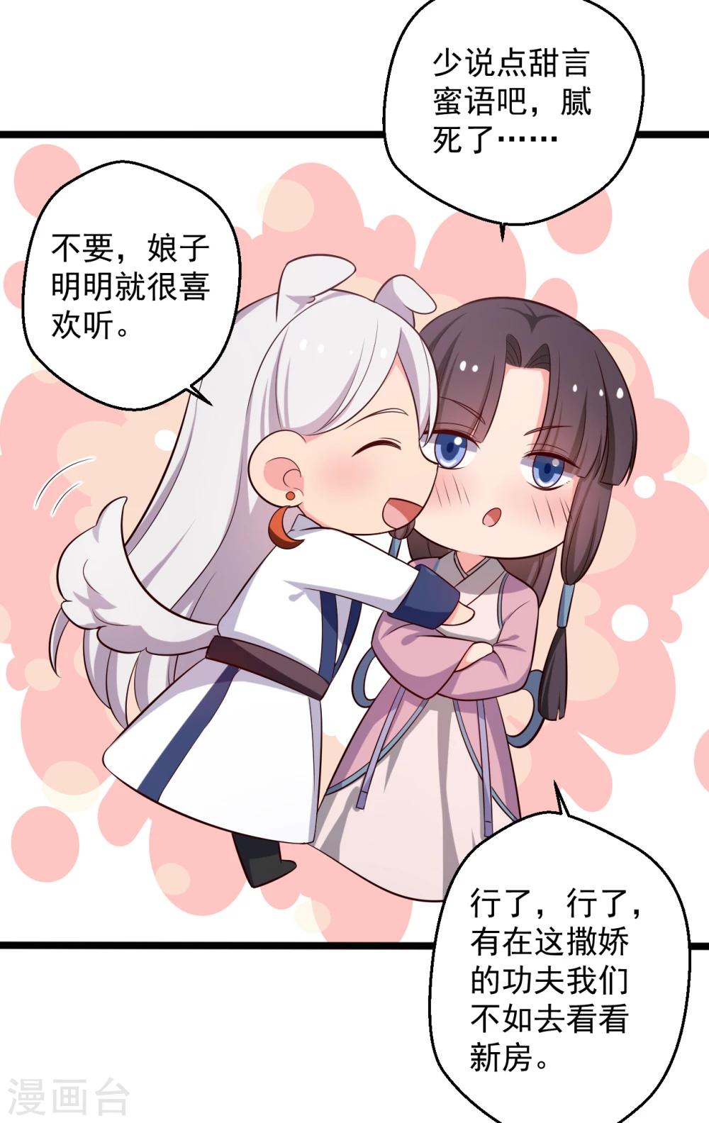 《农家娘子有喜了》第39话 让我陪酒？做梦！ 第25页
