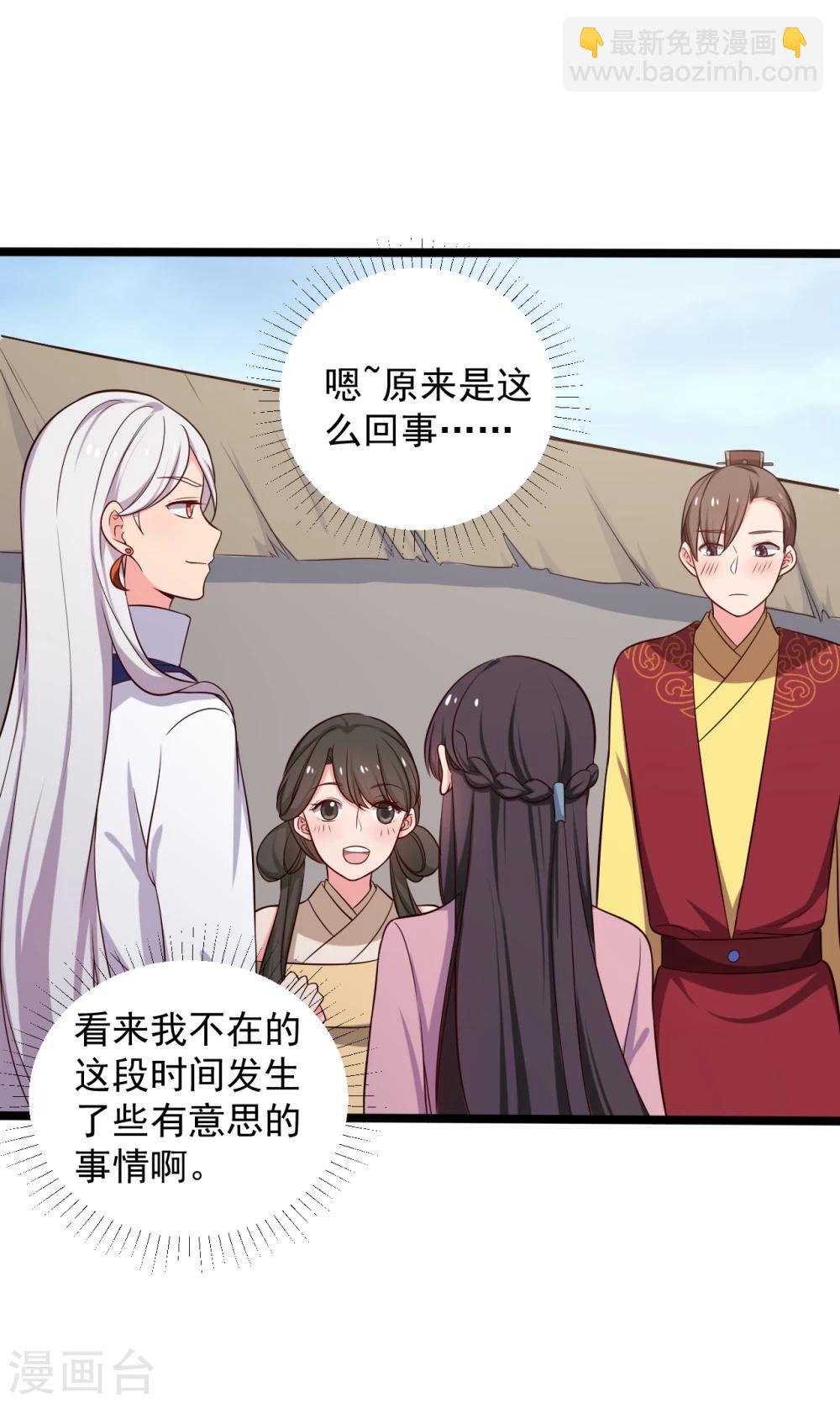 《农家娘子有喜了》第39话 让我陪酒？做梦！ 第2页
