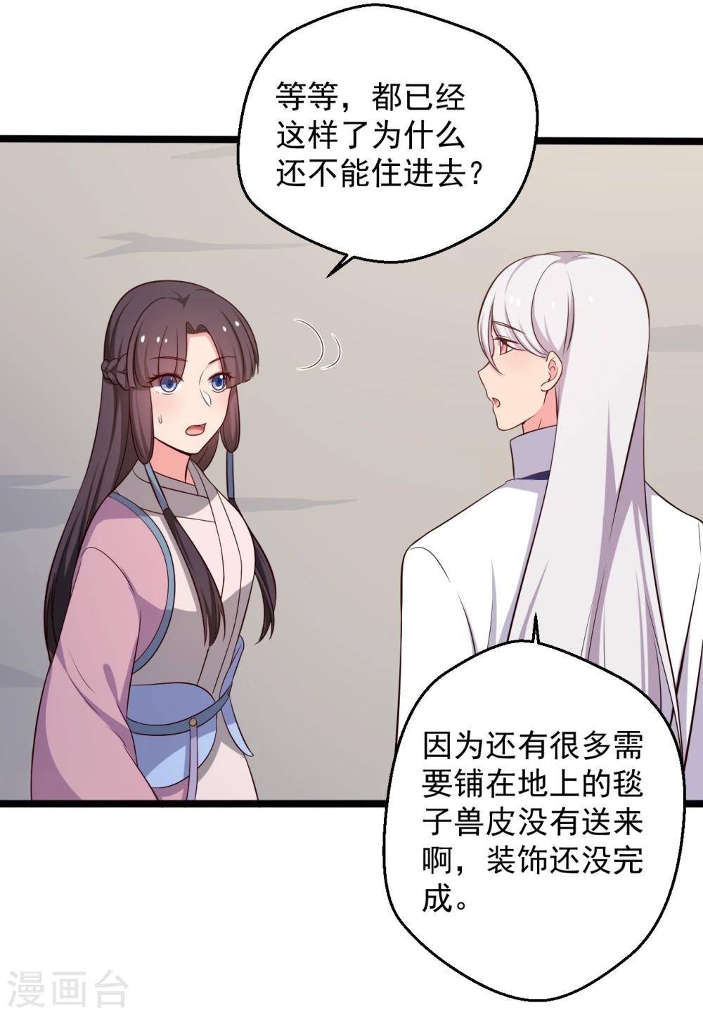 《农家娘子有喜了》第39话 让我陪酒？做梦！ 第30页