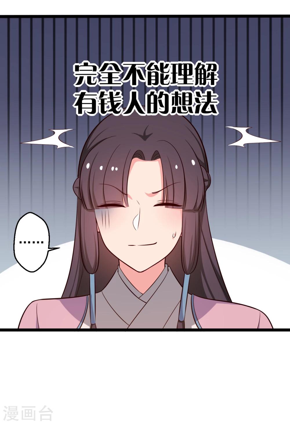 《农家娘子有喜了》第39话 让我陪酒？做梦！ 第31页