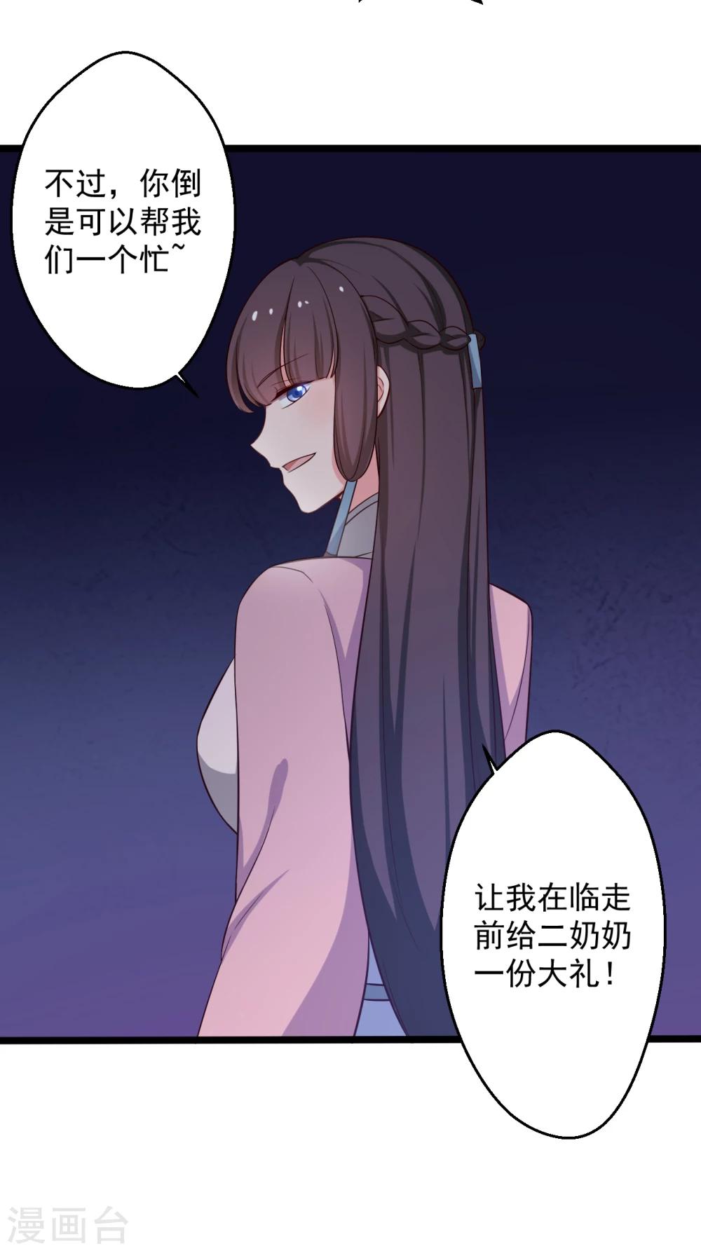 《农家娘子有喜了》第39话 让我陪酒？做梦！ 第33页