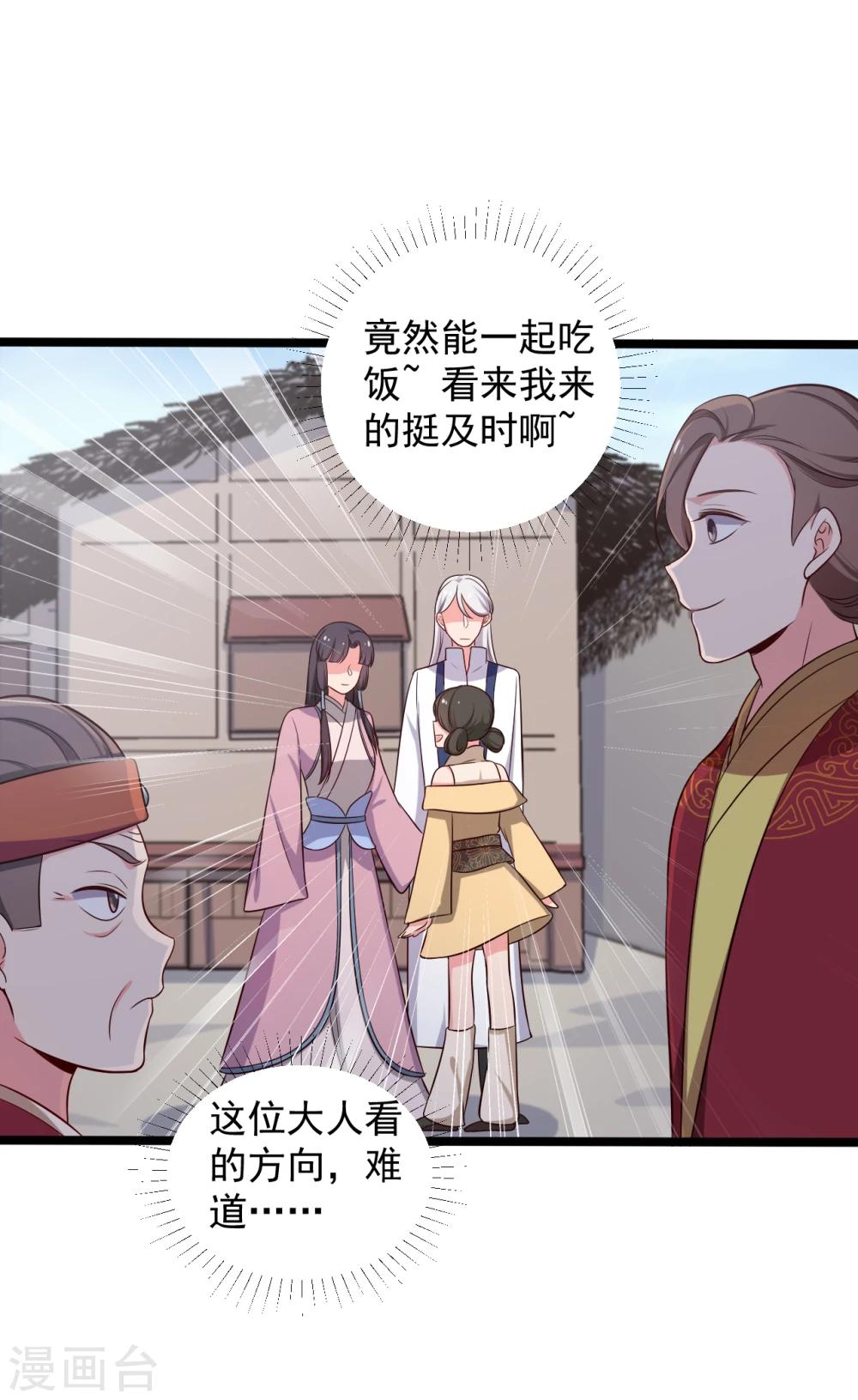 《农家娘子有喜了》第39话 让我陪酒？做梦！ 第6页