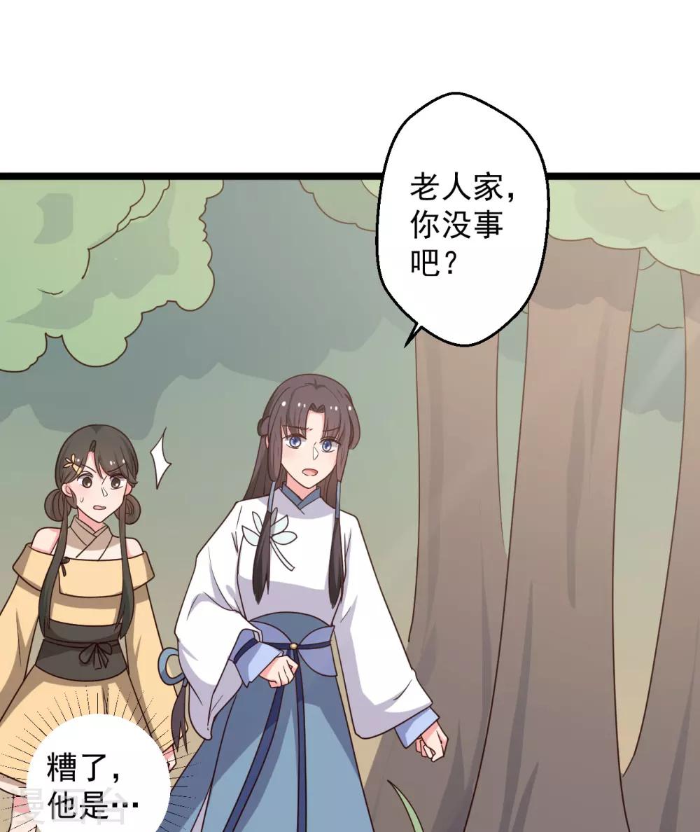 《农家娘子有喜了》第41话 师父绑架了娘子 第10页