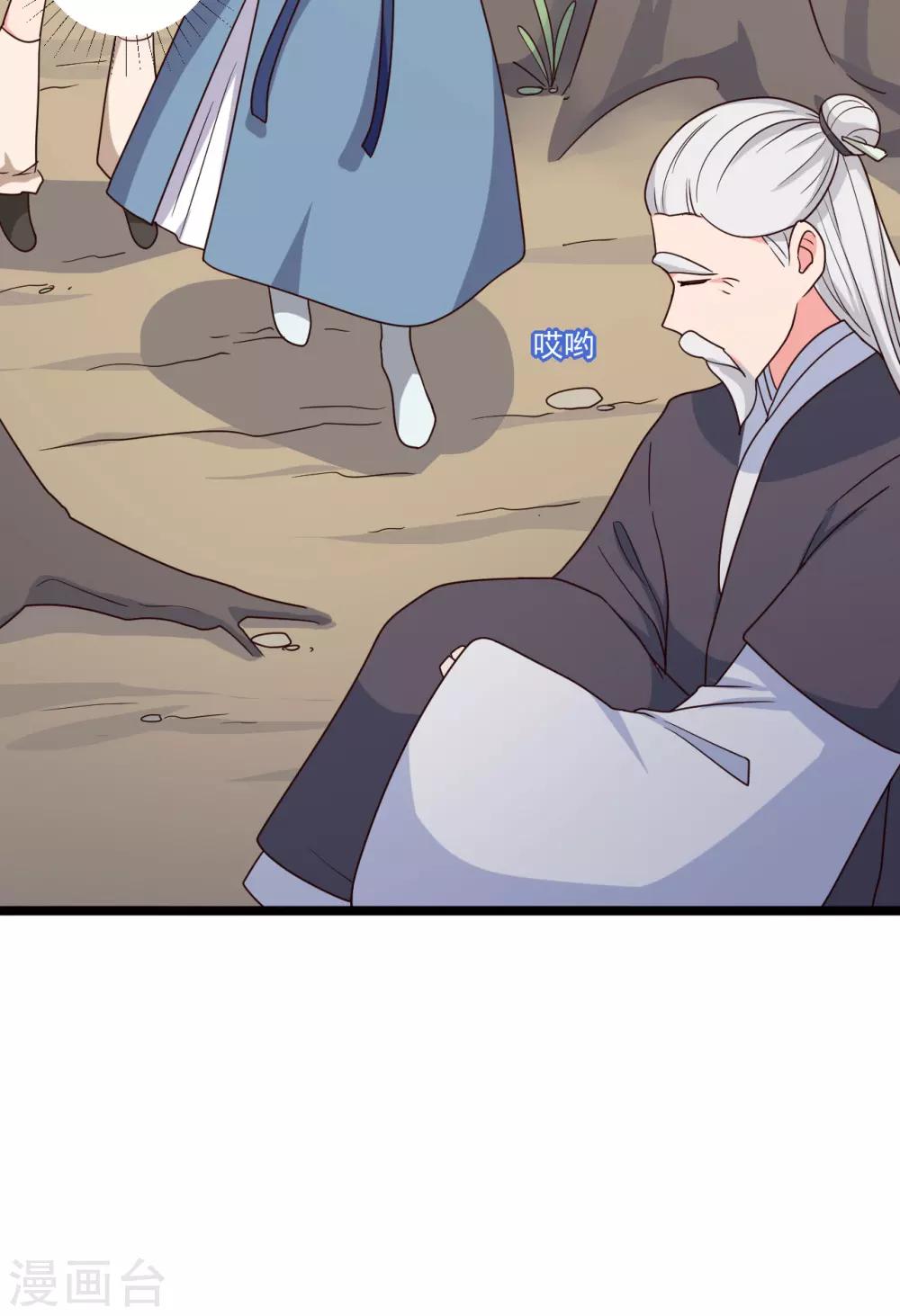 《农家娘子有喜了》第41话 师父绑架了娘子 第11页