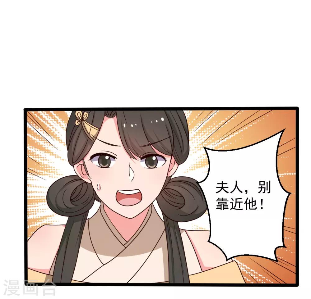 《农家娘子有喜了》第41话 师父绑架了娘子 第12页
