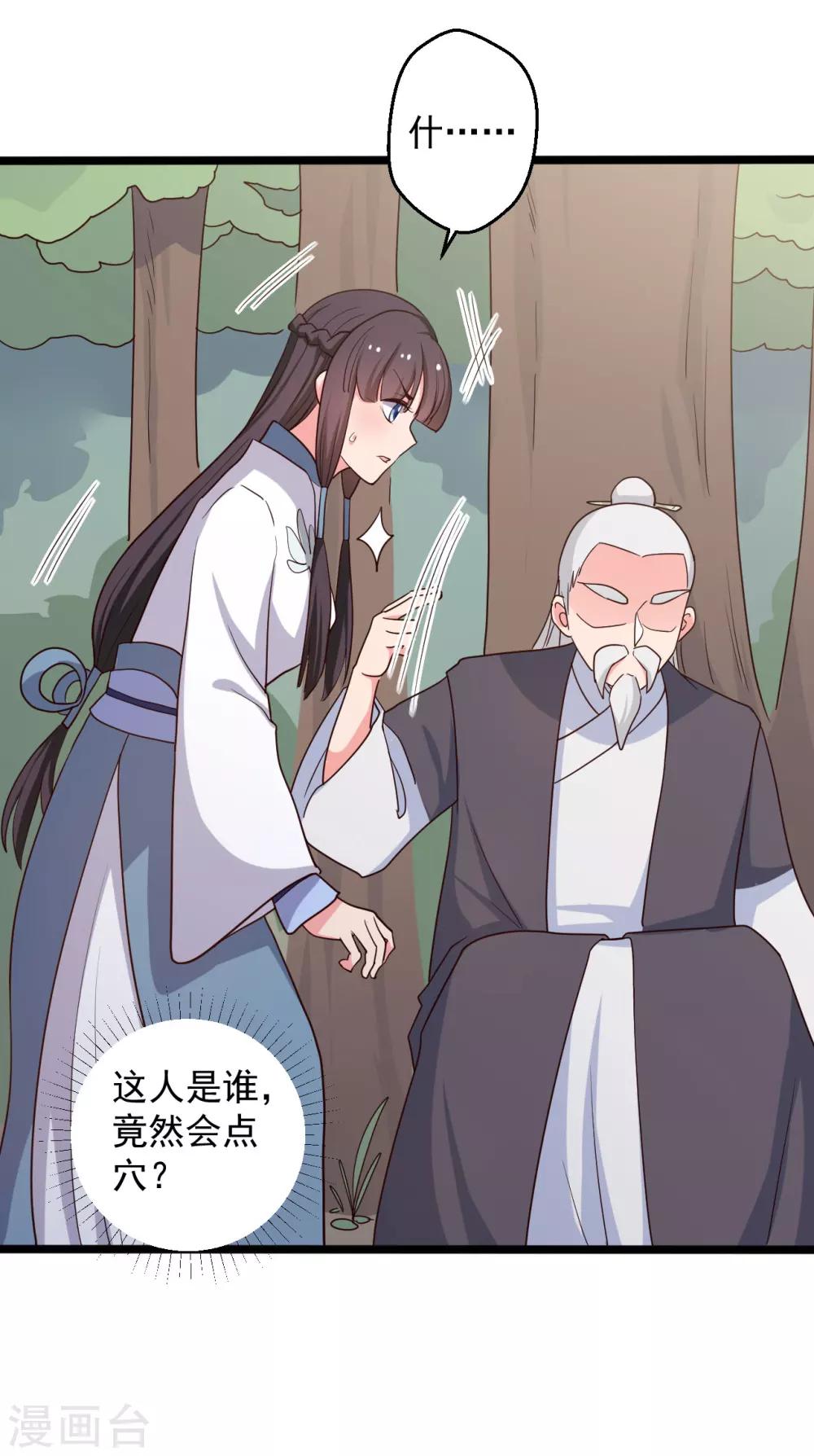 《农家娘子有喜了》第41话 师父绑架了娘子 第14页