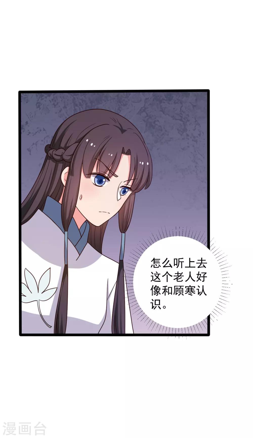 《农家娘子有喜了》第41话 师父绑架了娘子 第16页