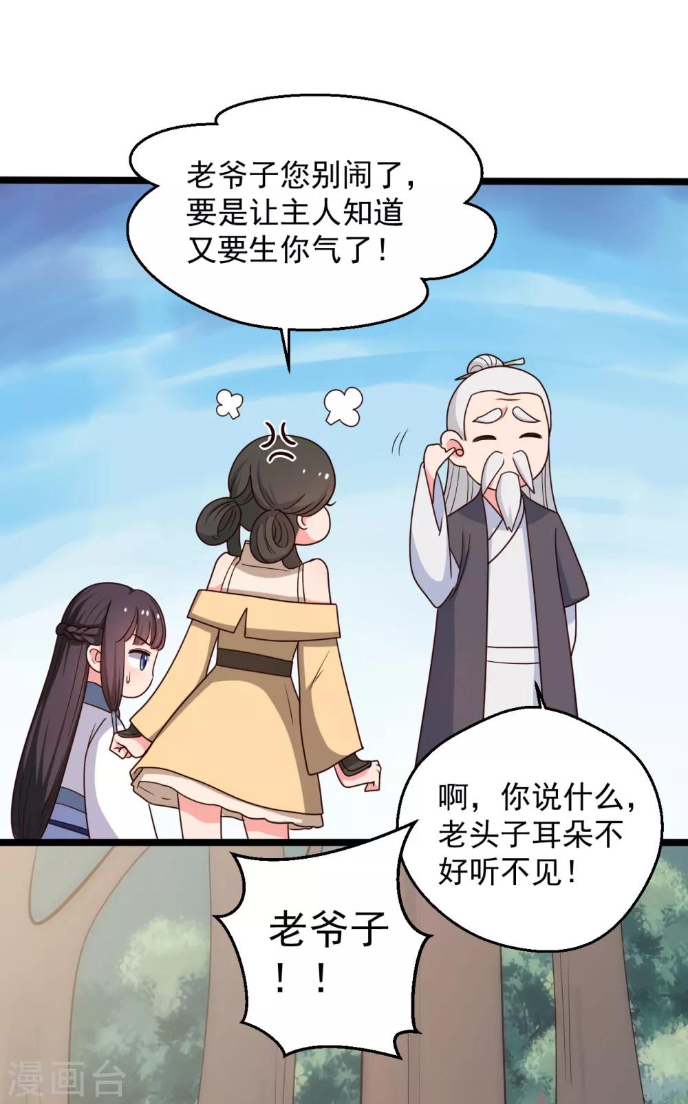《农家娘子有喜了》第41话 师父绑架了娘子 第17页
