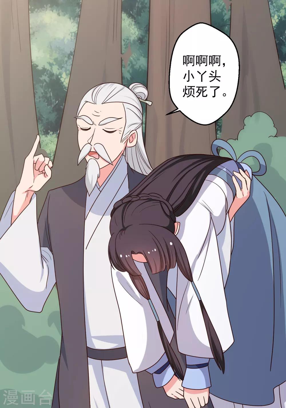 《农家娘子有喜了》第41话 师父绑架了娘子 第18页