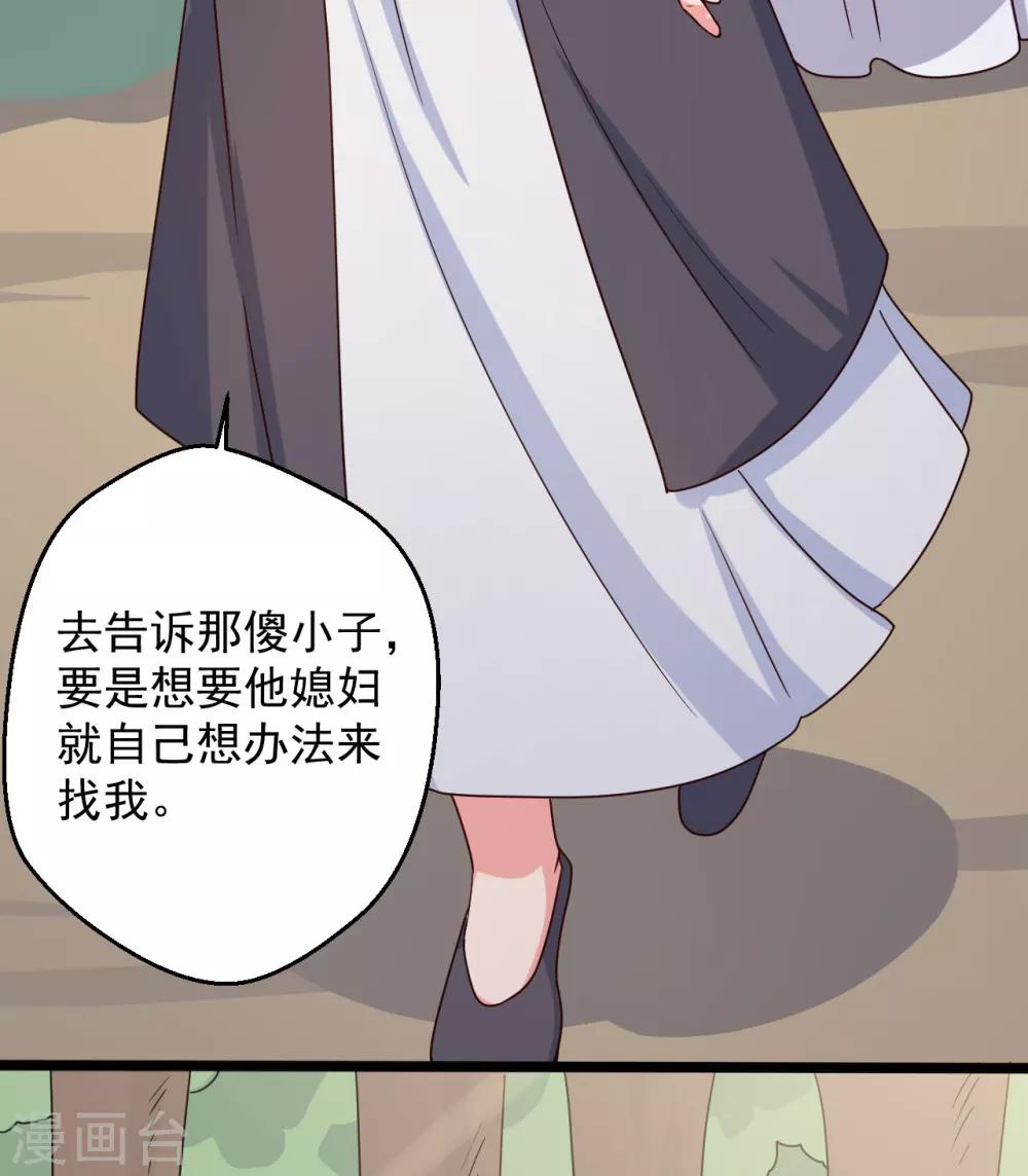 《农家娘子有喜了》第41话 师父绑架了娘子 第19页