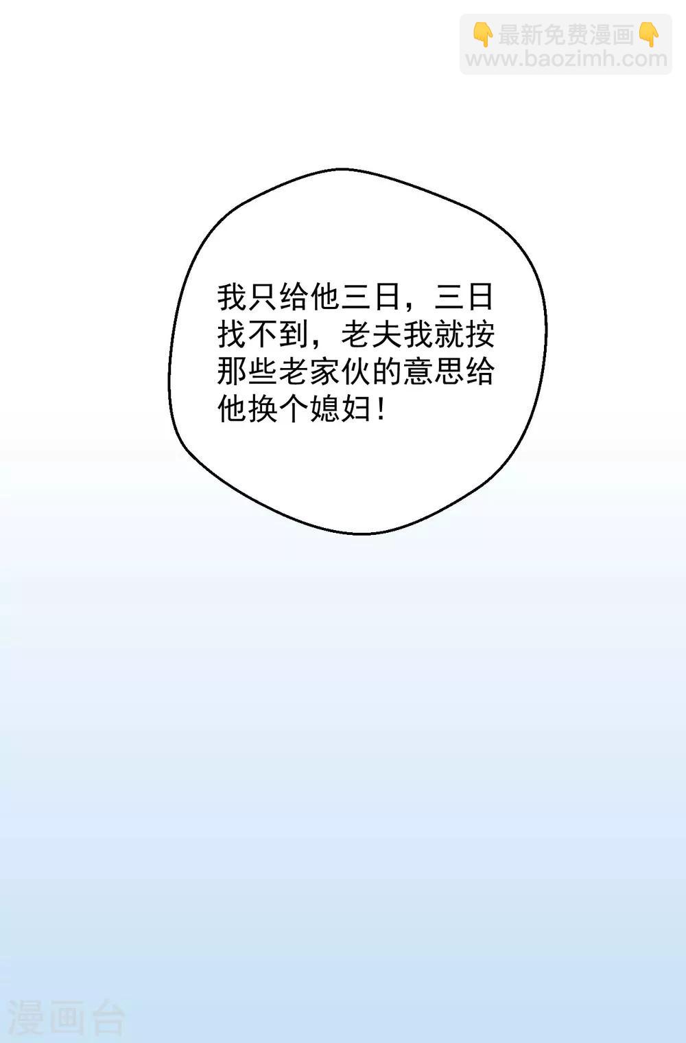 《农家娘子有喜了》第41话 师父绑架了娘子 第21页