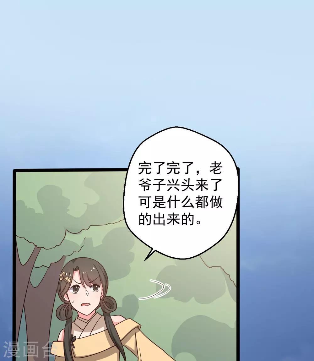 《农家娘子有喜了》第41话 师父绑架了娘子 第22页