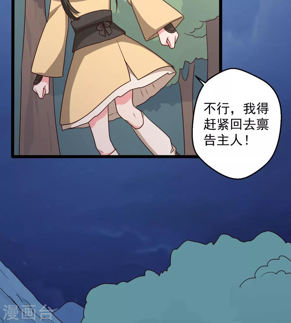 《农家娘子有喜了》第41话 师父绑架了娘子 第23页