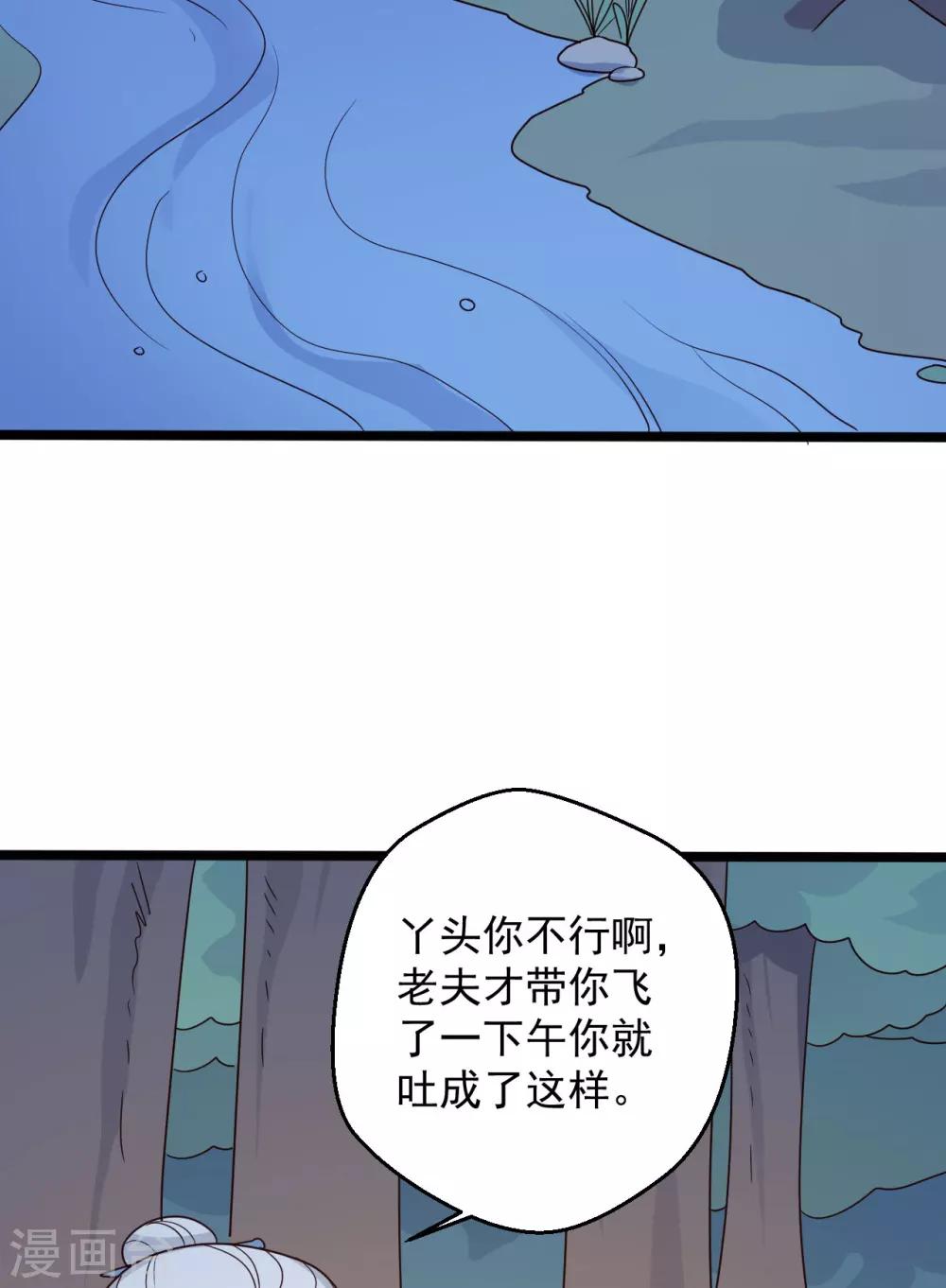 《农家娘子有喜了》第41话 师父绑架了娘子 第25页