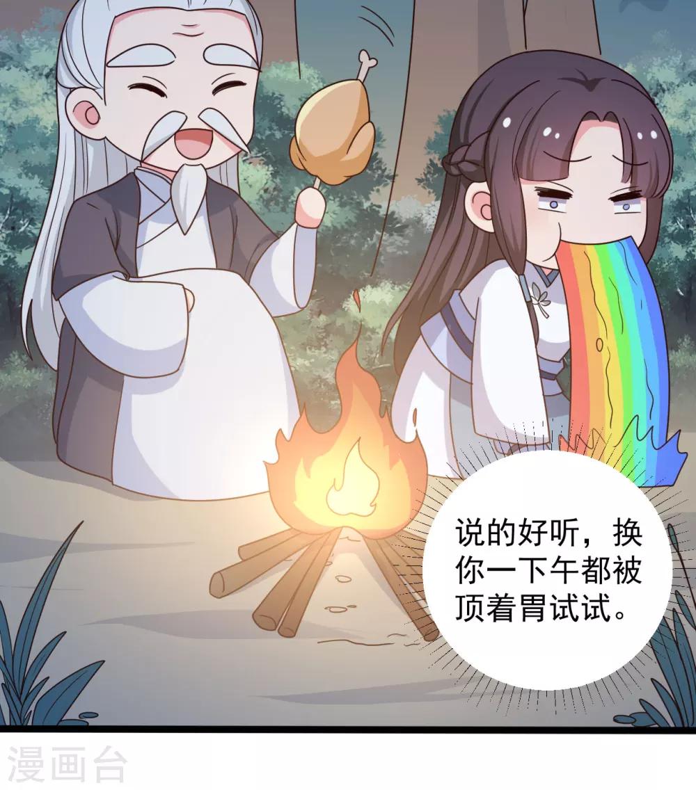《农家娘子有喜了》第41话 师父绑架了娘子 第26页