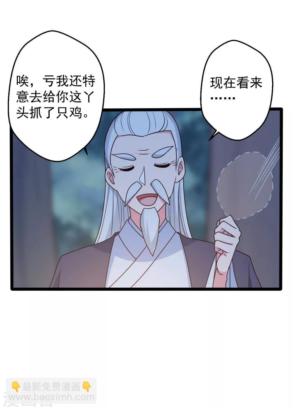 《农家娘子有喜了》第41话 师父绑架了娘子 第27页