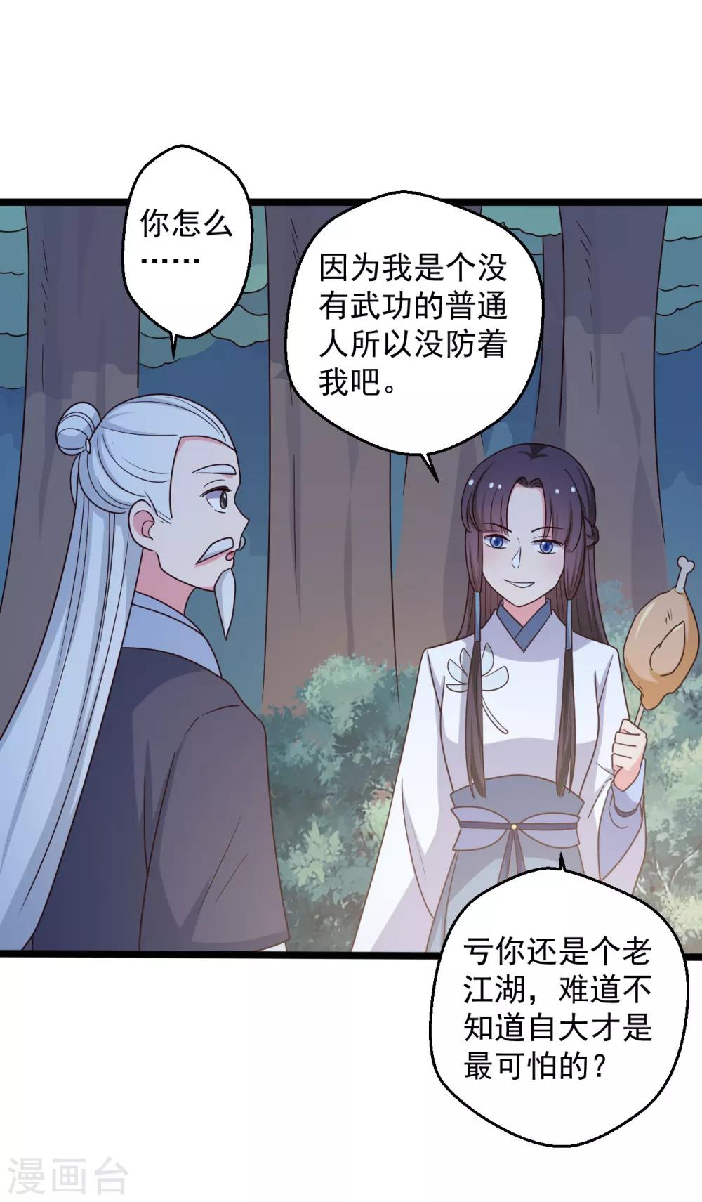 《农家娘子有喜了》第41话 师父绑架了娘子 第28页