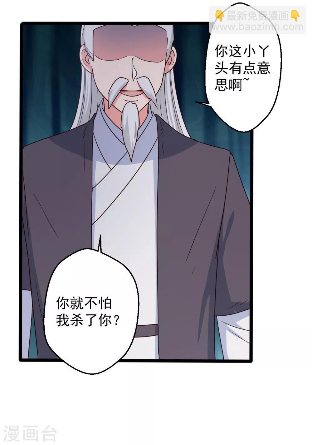 《农家娘子有喜了》第41话 师父绑架了娘子 第29页