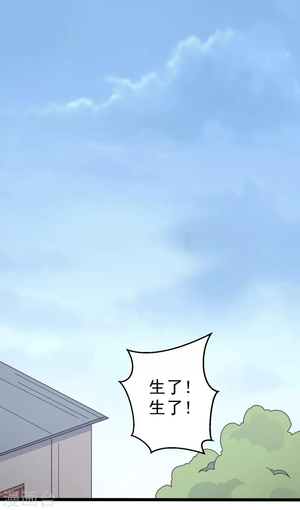 《农家娘子有喜了》第41话 师父绑架了娘子 第2页