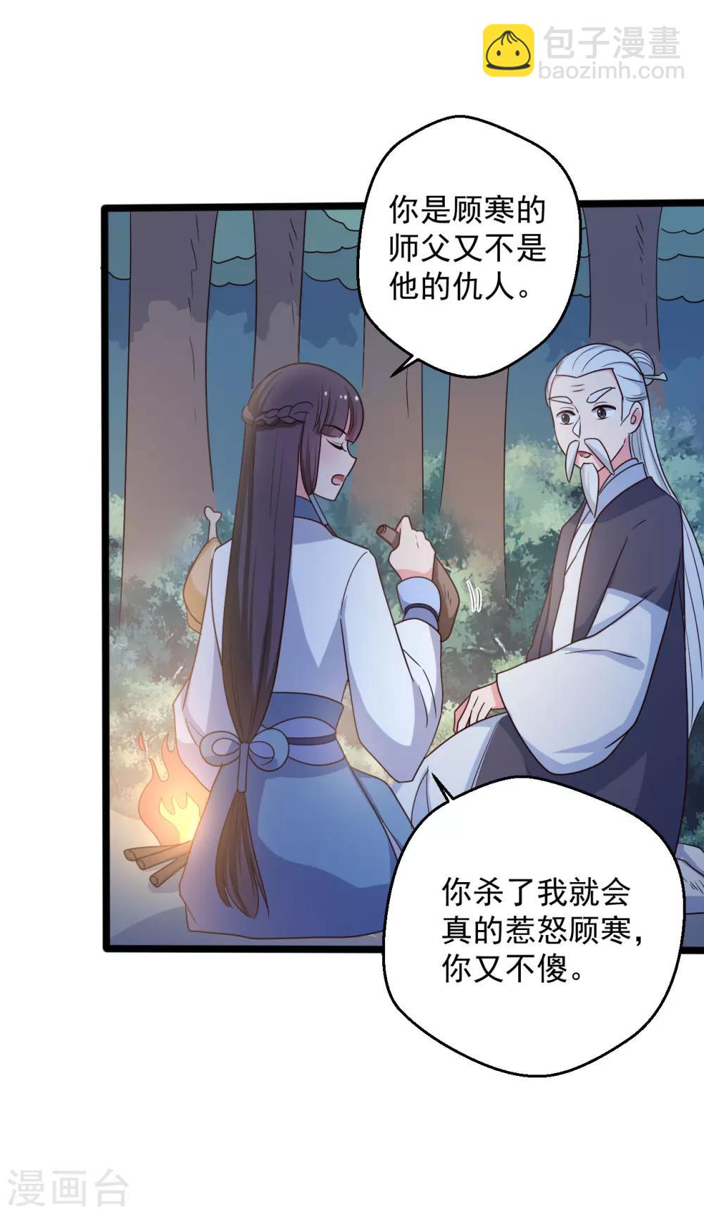 《农家娘子有喜了》第41话 师父绑架了娘子 第30页