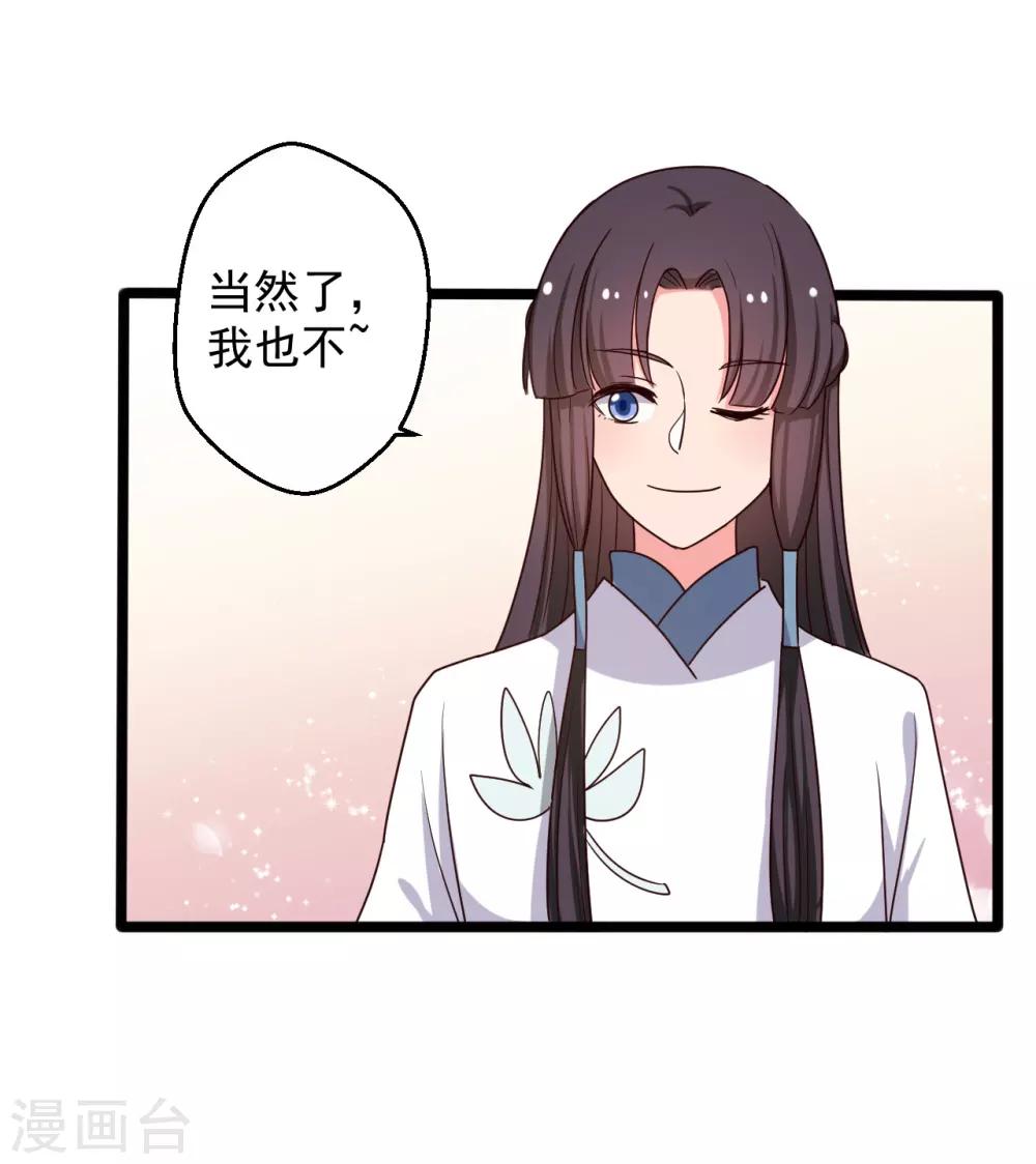 《农家娘子有喜了》第41话 师父绑架了娘子 第31页