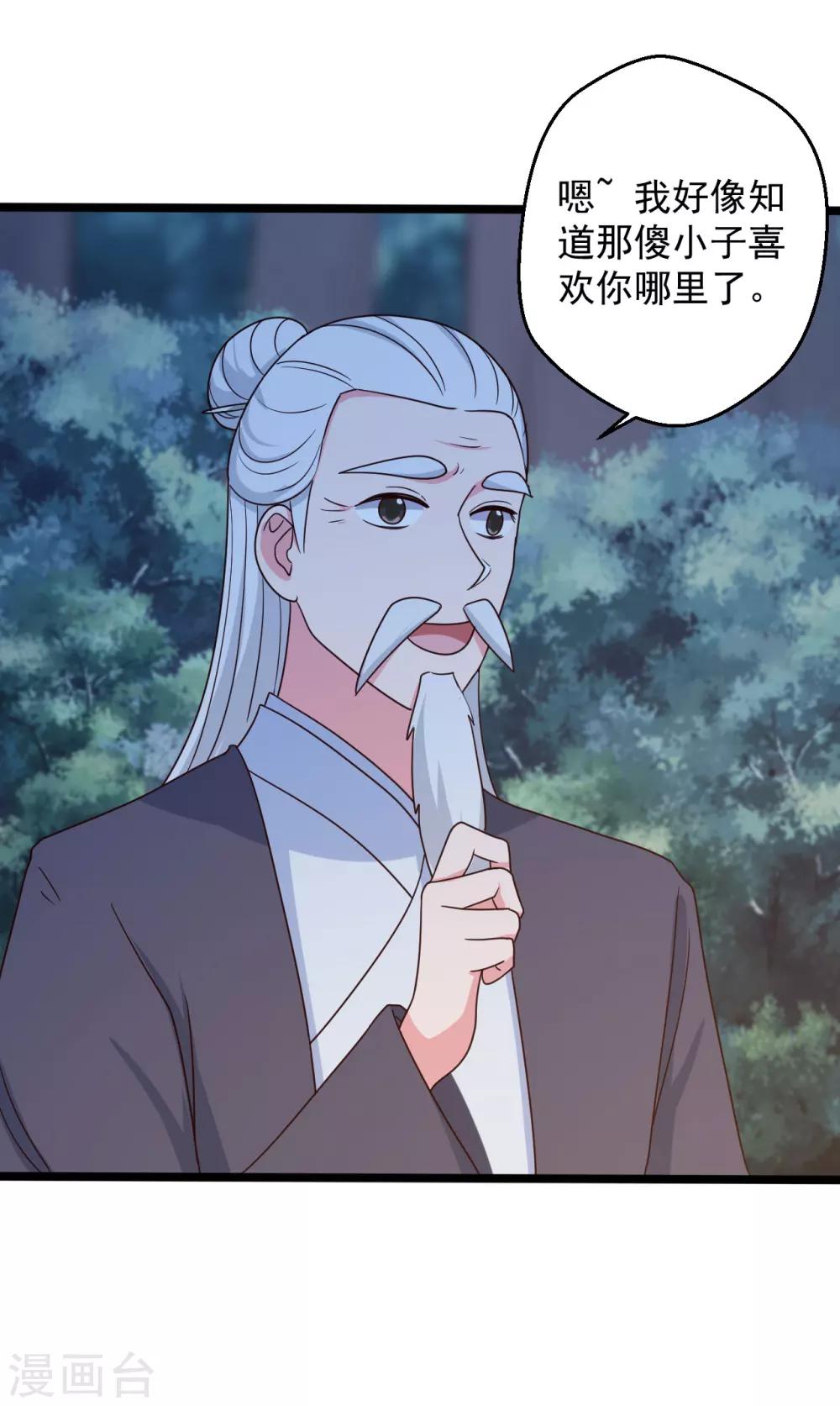 《农家娘子有喜了》第41话 师父绑架了娘子 第32页