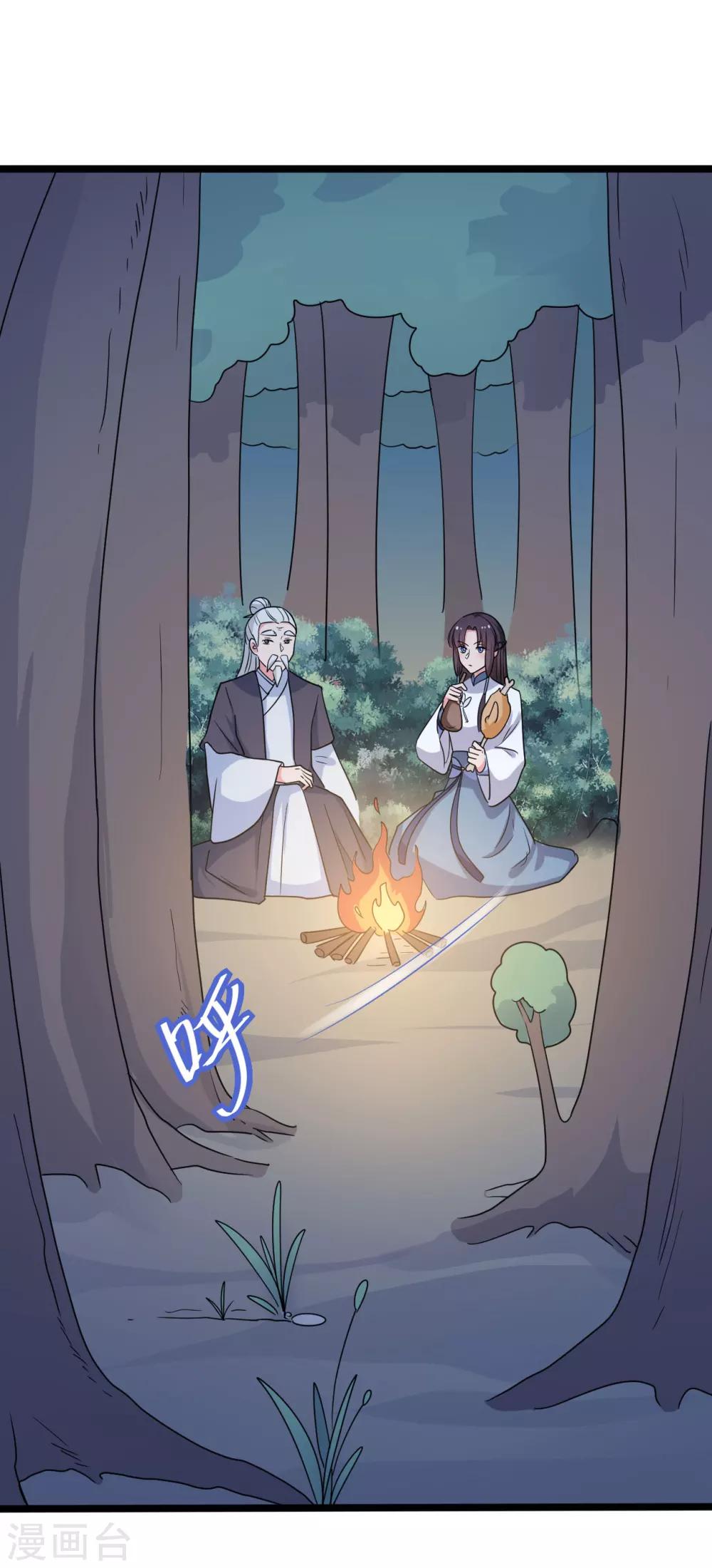 《农家娘子有喜了》第41话 师父绑架了娘子 第33页