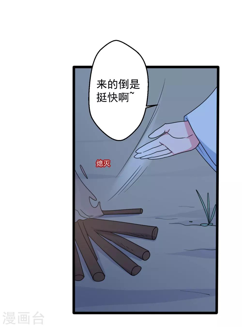 《农家娘子有喜了》第41话 师父绑架了娘子 第34页
