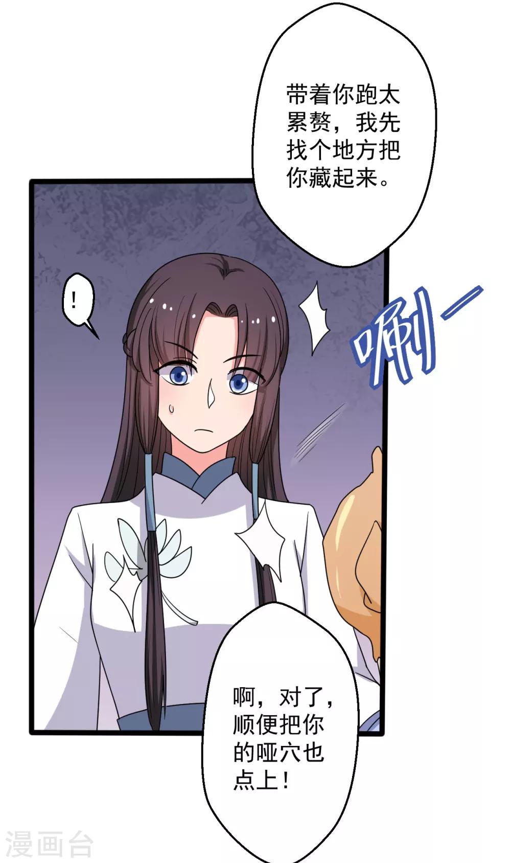 《农家娘子有喜了》第41话 师父绑架了娘子 第35页
