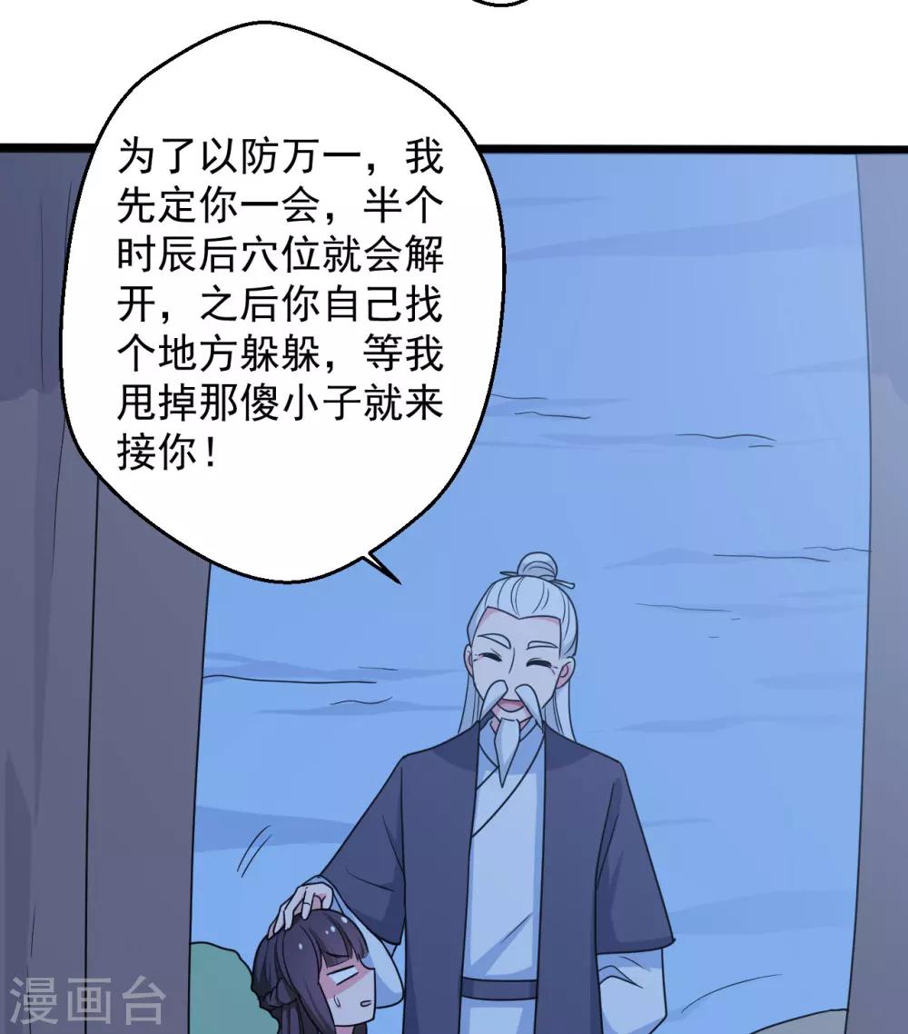 《农家娘子有喜了》第41话 师父绑架了娘子 第36页