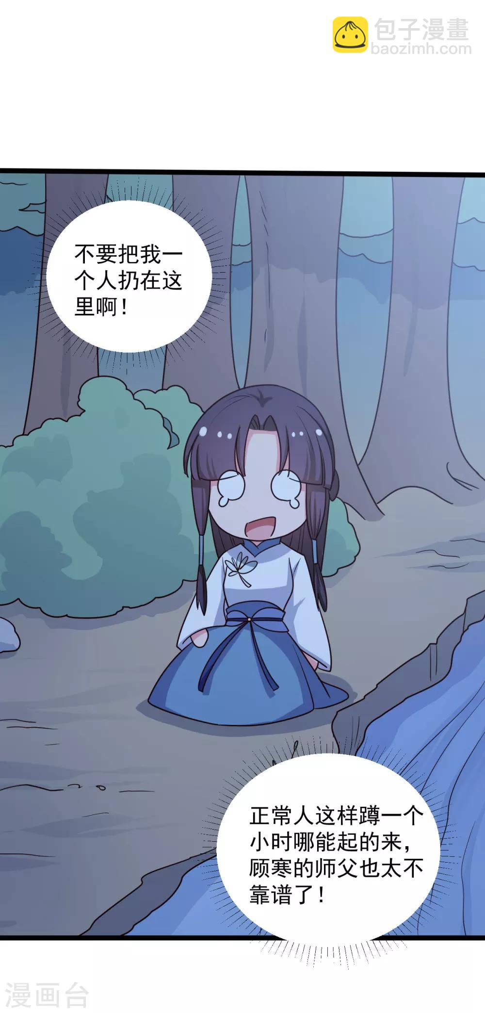 《农家娘子有喜了》第41话 师父绑架了娘子 第38页