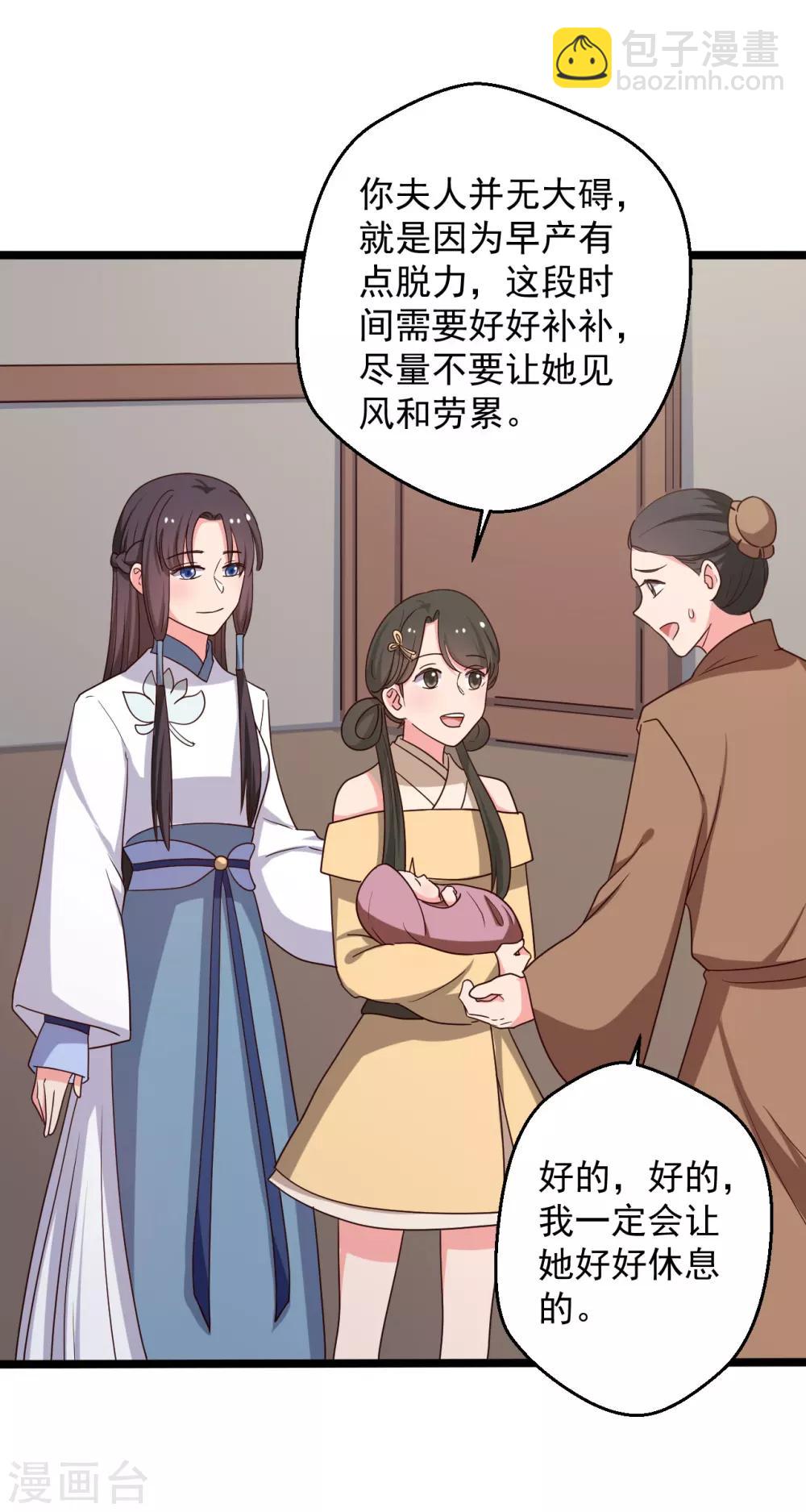 《农家娘子有喜了》第41话 师父绑架了娘子 第3页