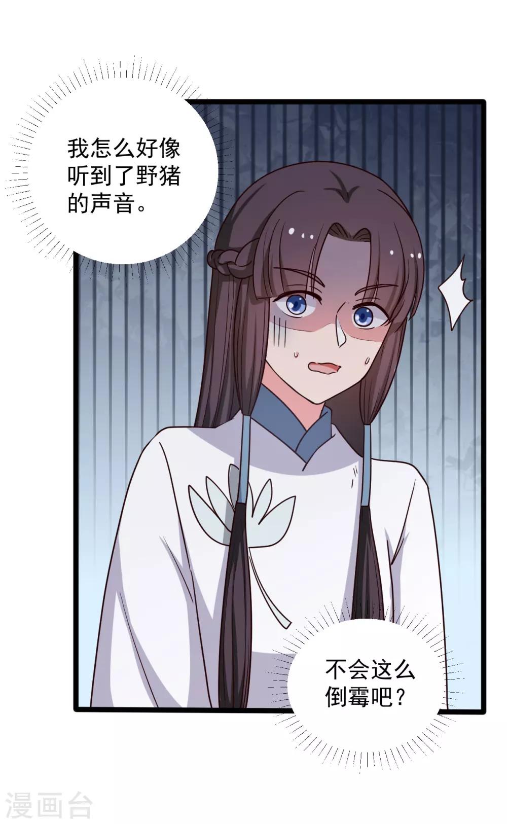 《农家娘子有喜了》第41话 师父绑架了娘子 第40页