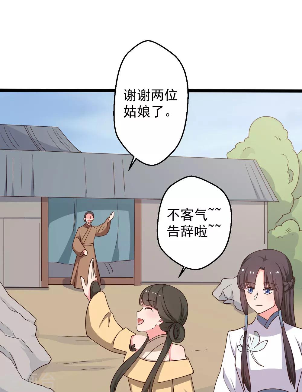 《农家娘子有喜了》第41话 师父绑架了娘子 第4页