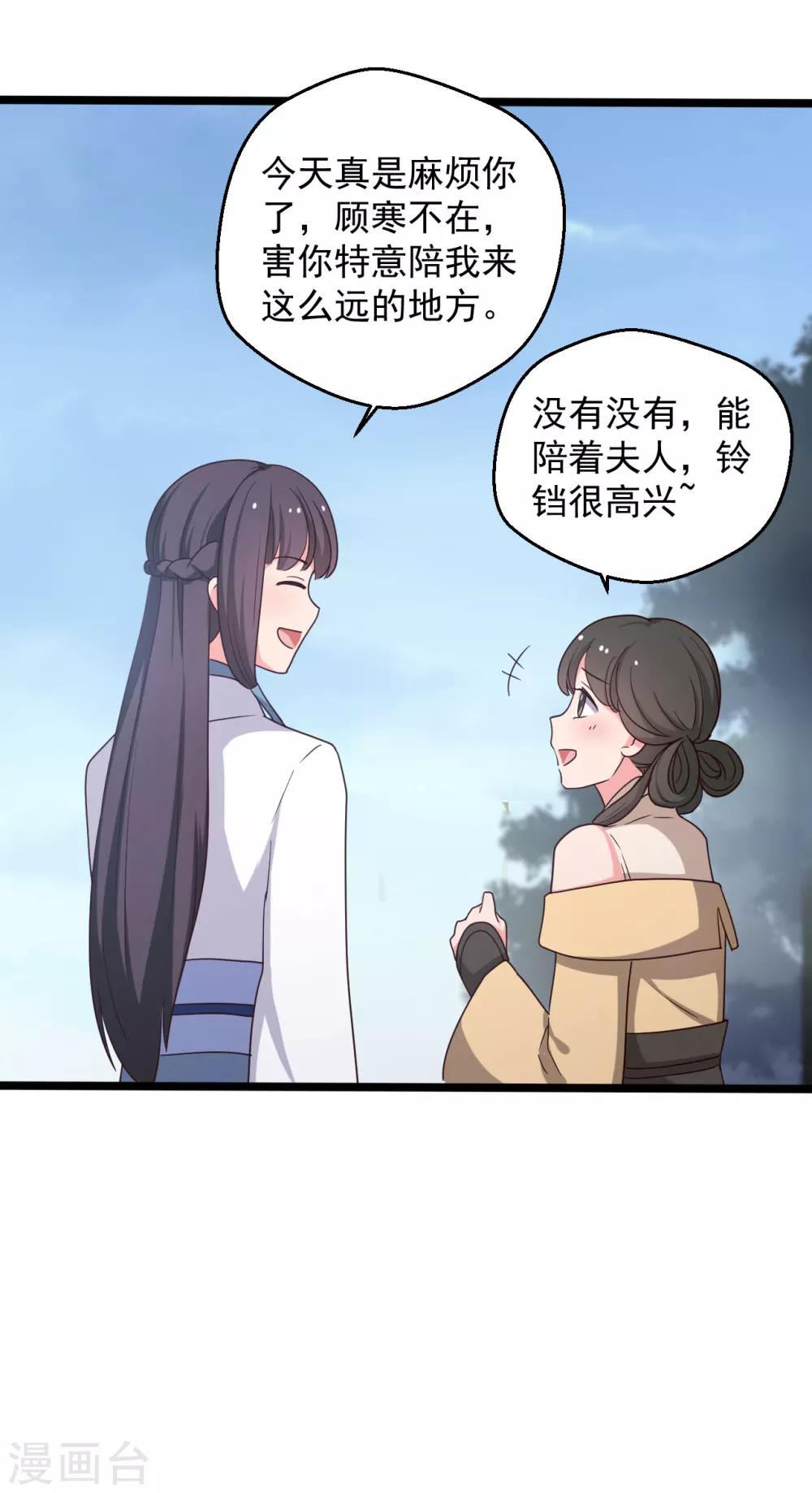《农家娘子有喜了》第41话 师父绑架了娘子 第6页