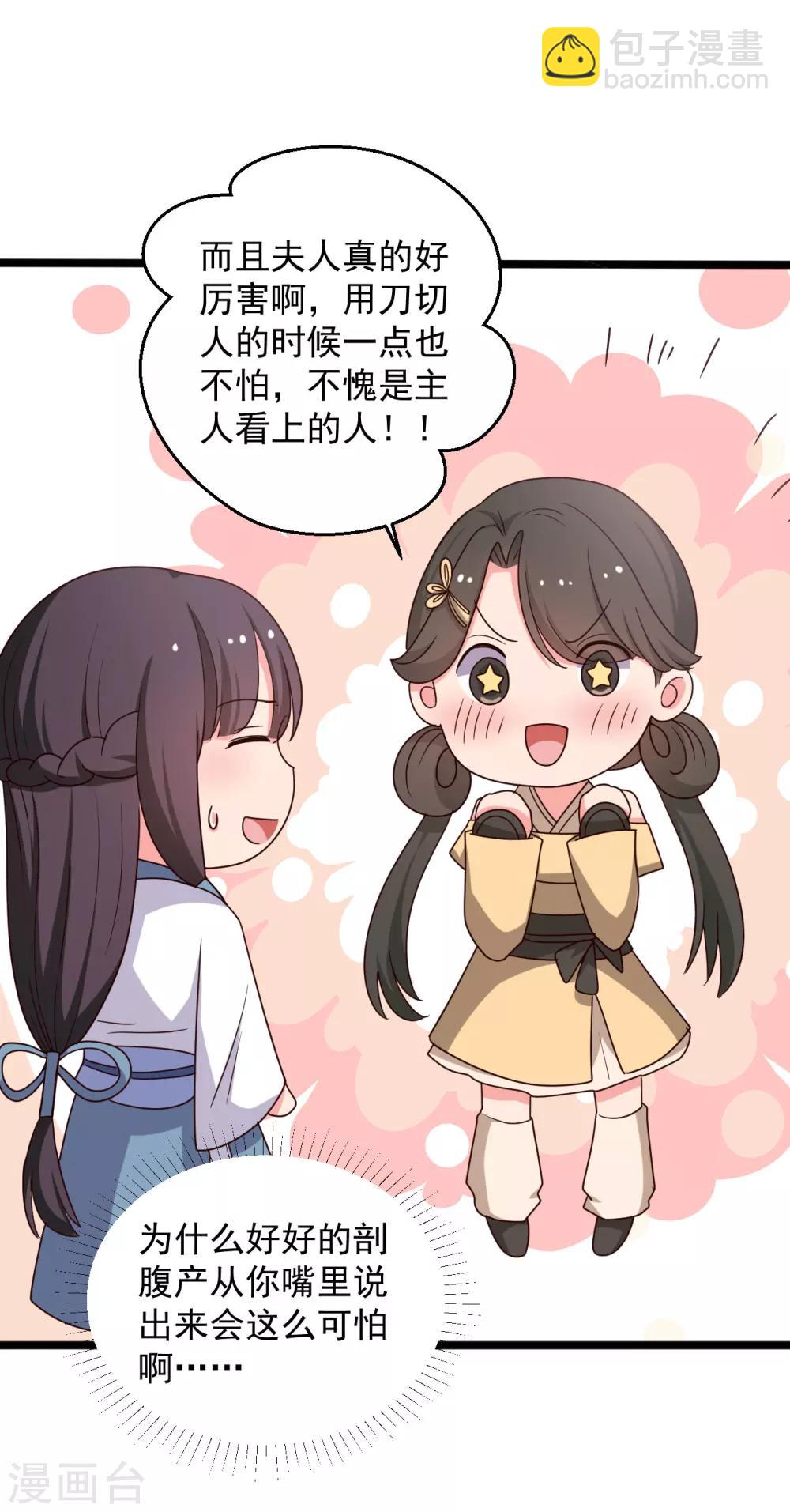 《农家娘子有喜了》第41话 师父绑架了娘子 第7页