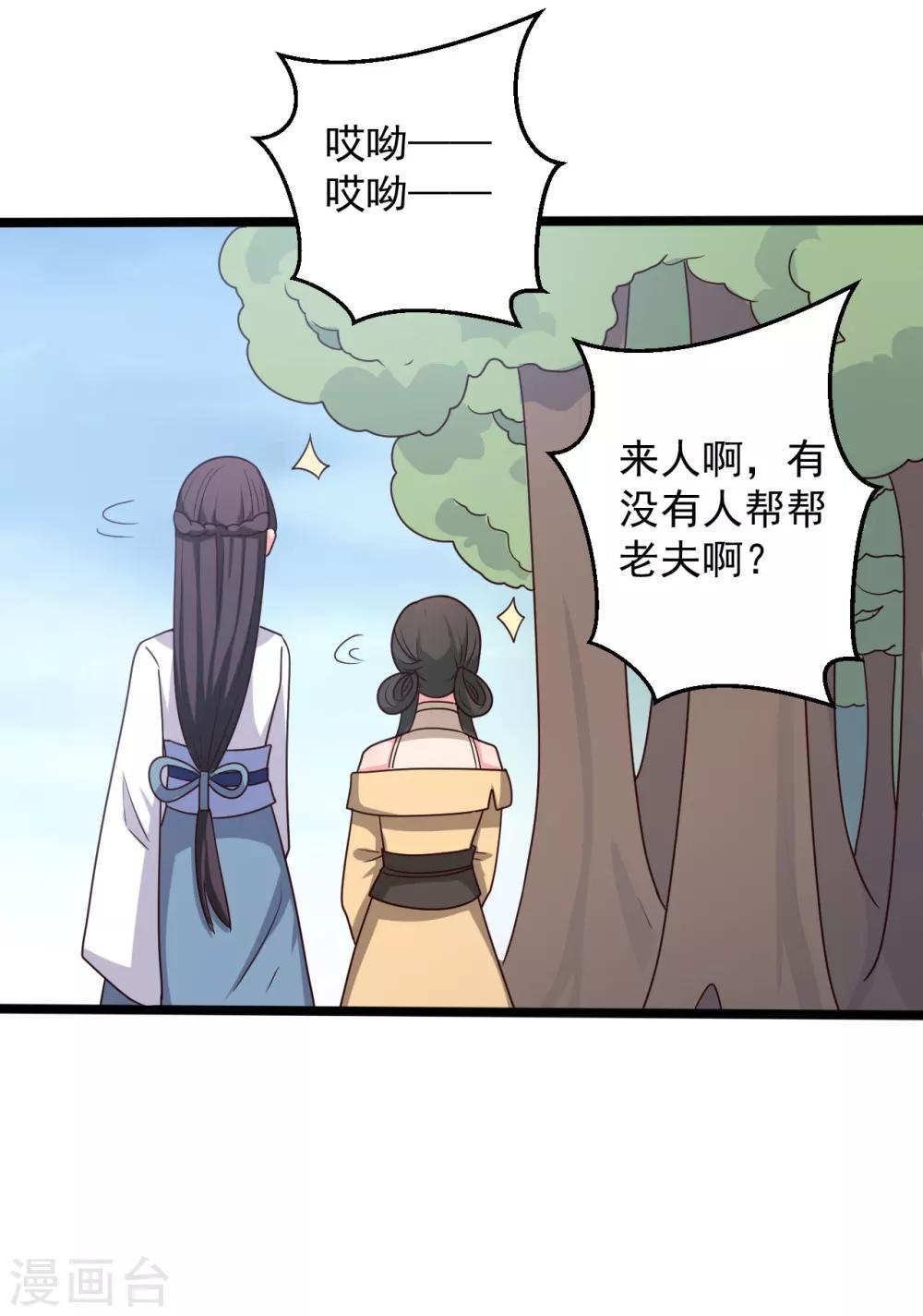 《农家娘子有喜了》第41话 师父绑架了娘子 第8页