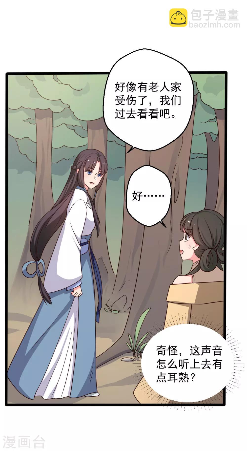 《农家娘子有喜了》第41话 师父绑架了娘子 第9页