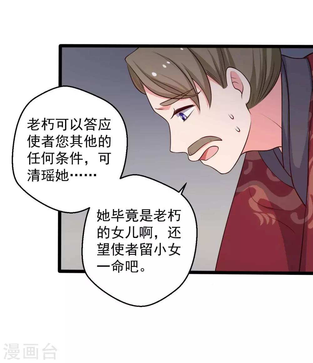 《农家娘子有喜了》第44话 给娘子出气 第13页