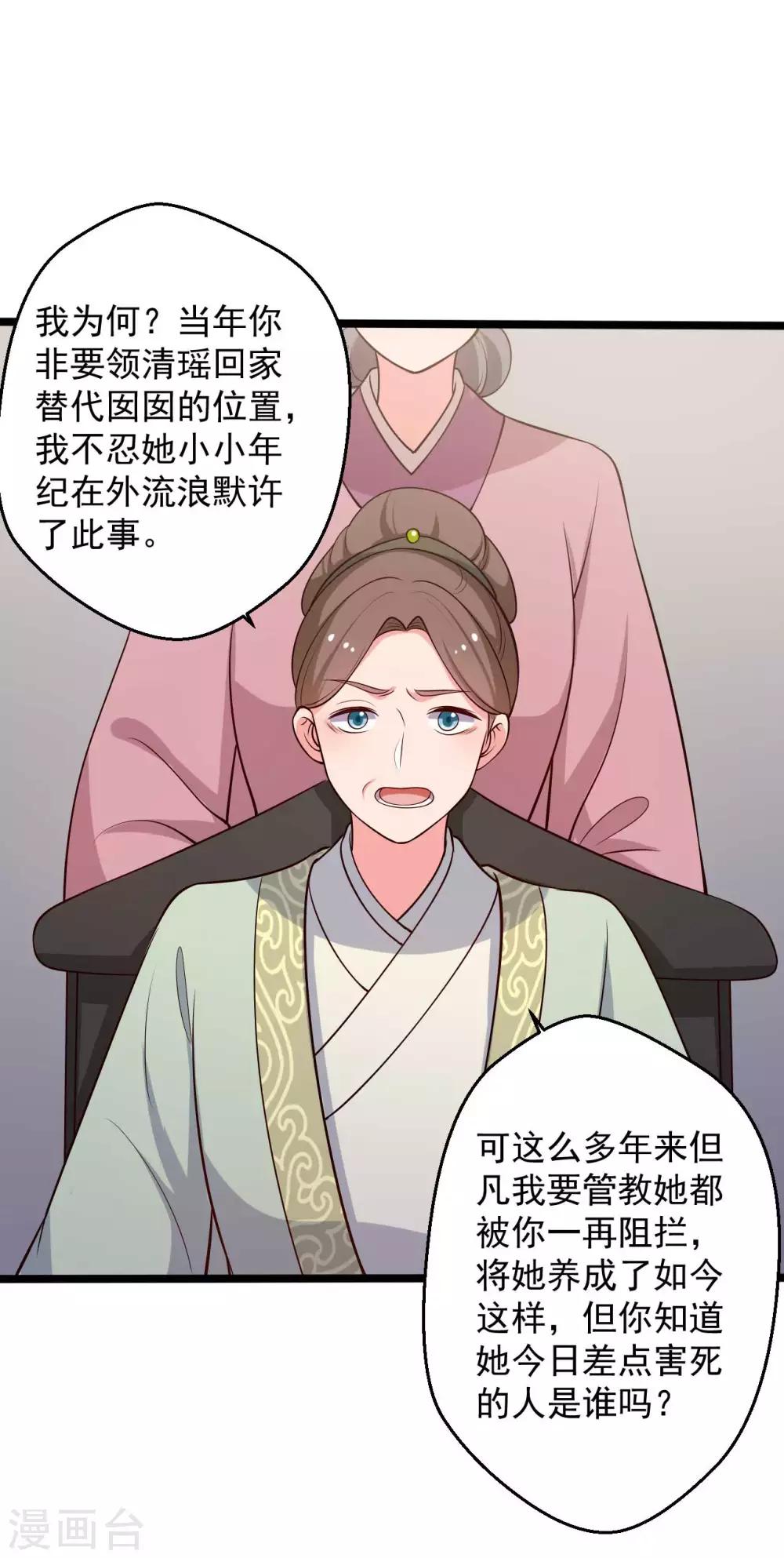 《农家娘子有喜了》第44话 给娘子出气 第18页