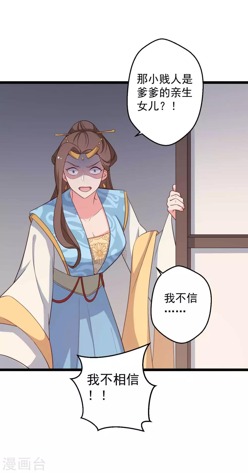 《农家娘子有喜了》第44话 给娘子出气 第20页