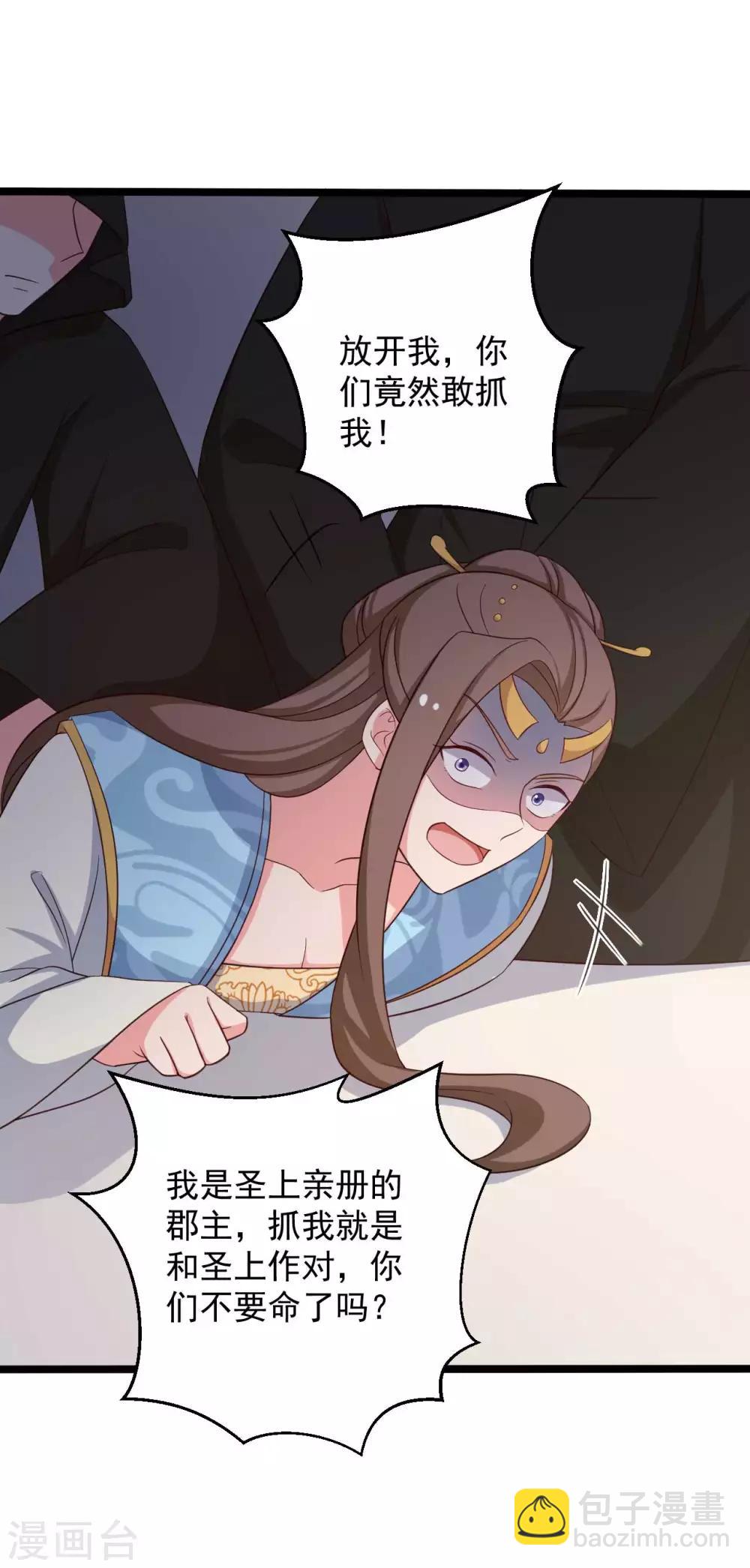 《农家娘子有喜了》第44话 给娘子出气 第23页