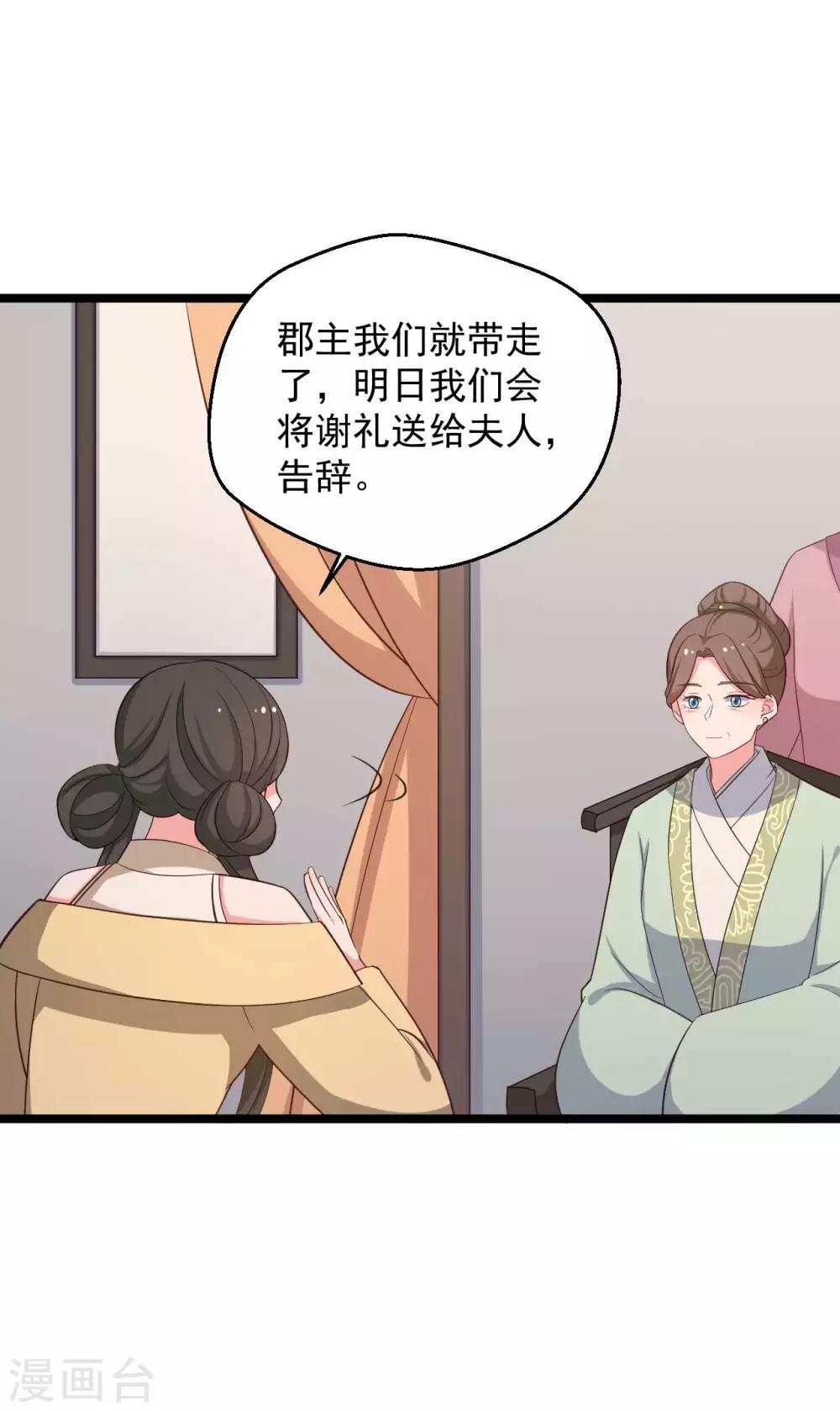 《农家娘子有喜了》第44话 给娘子出气 第26页