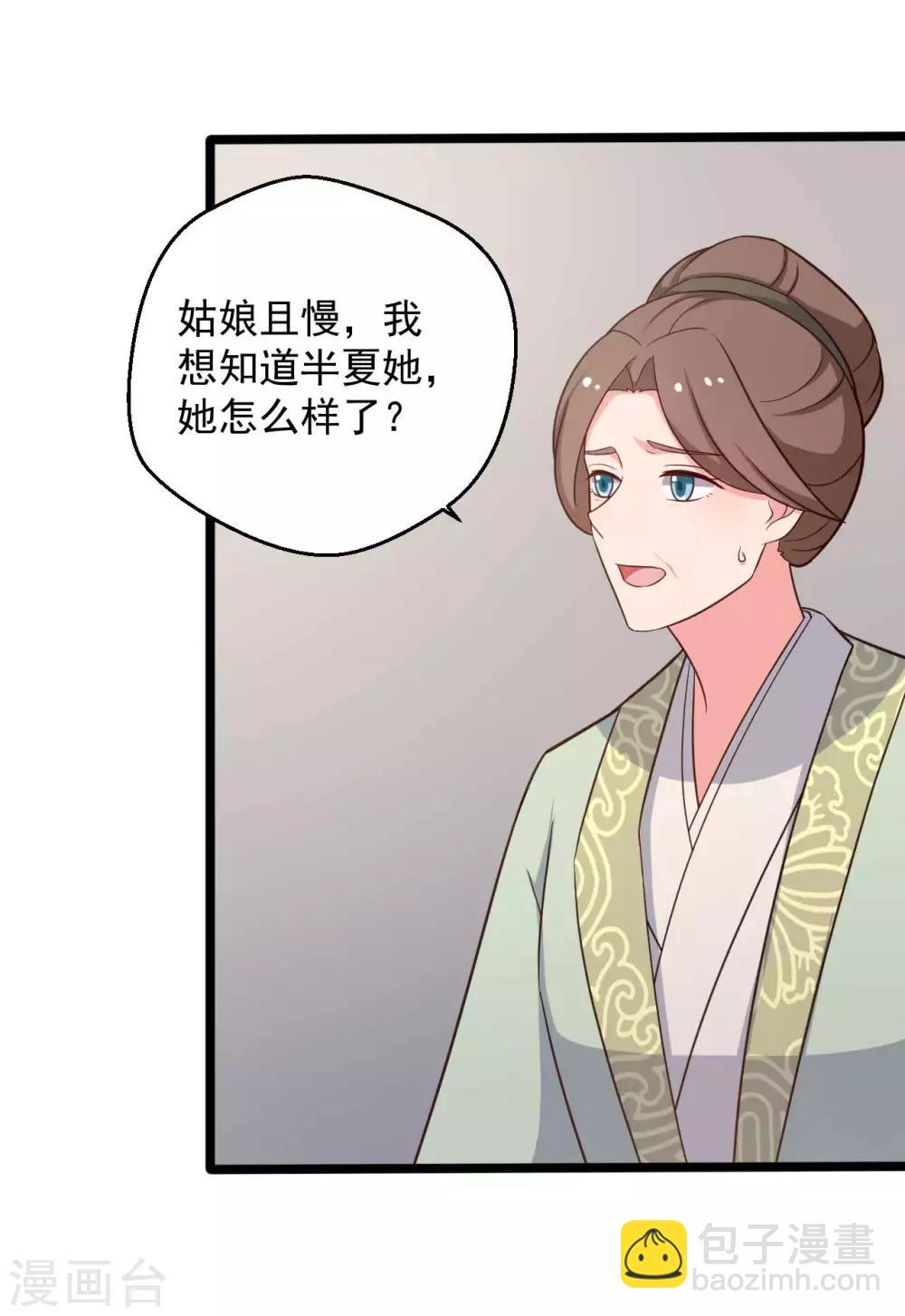 《农家娘子有喜了》第44话 给娘子出气 第27页