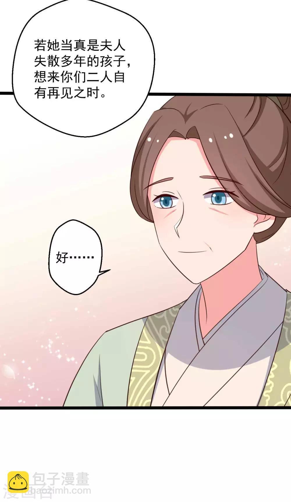 《农家娘子有喜了》第44话 给娘子出气 第29页