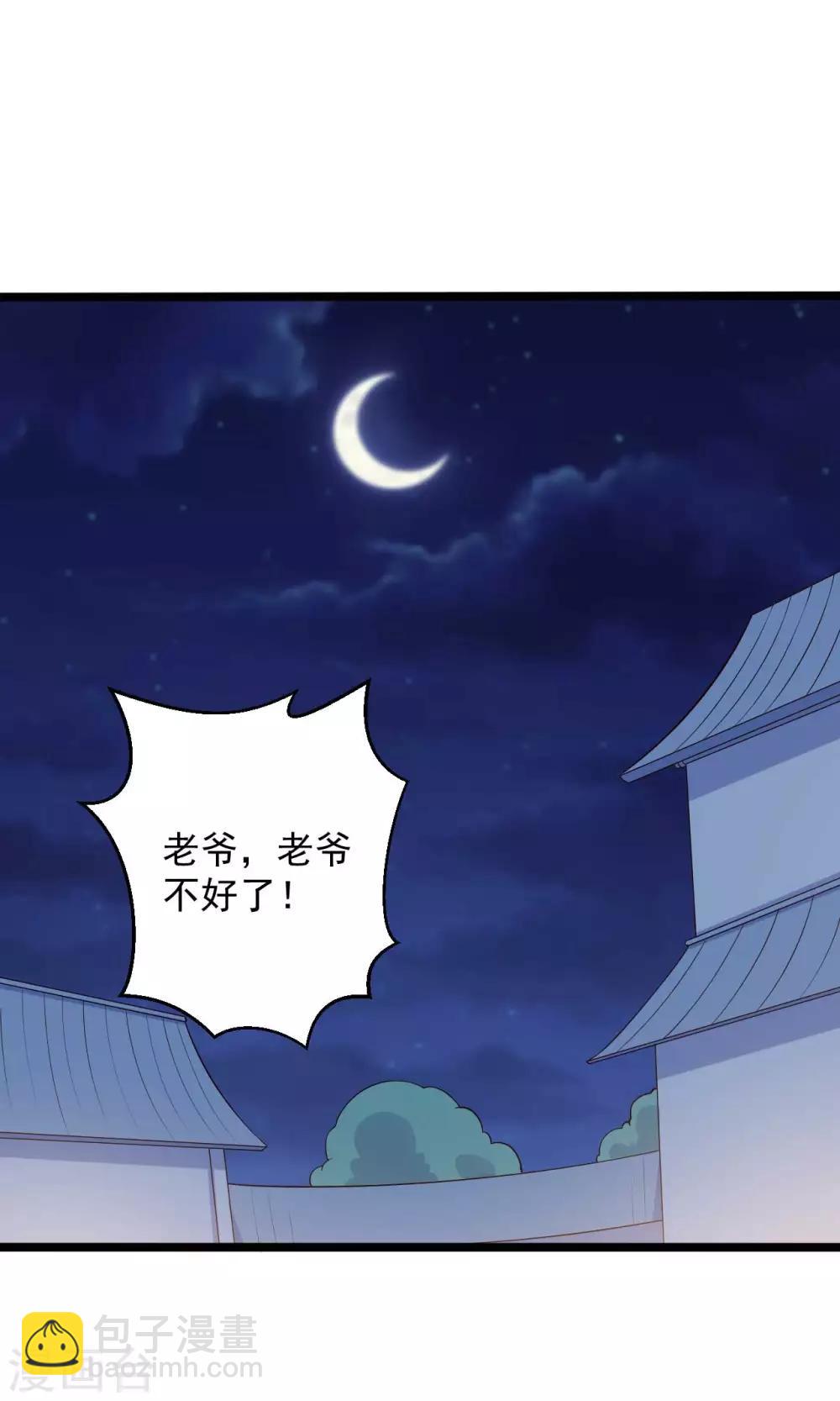《农家娘子有喜了》第44话 给娘子出气 第2页