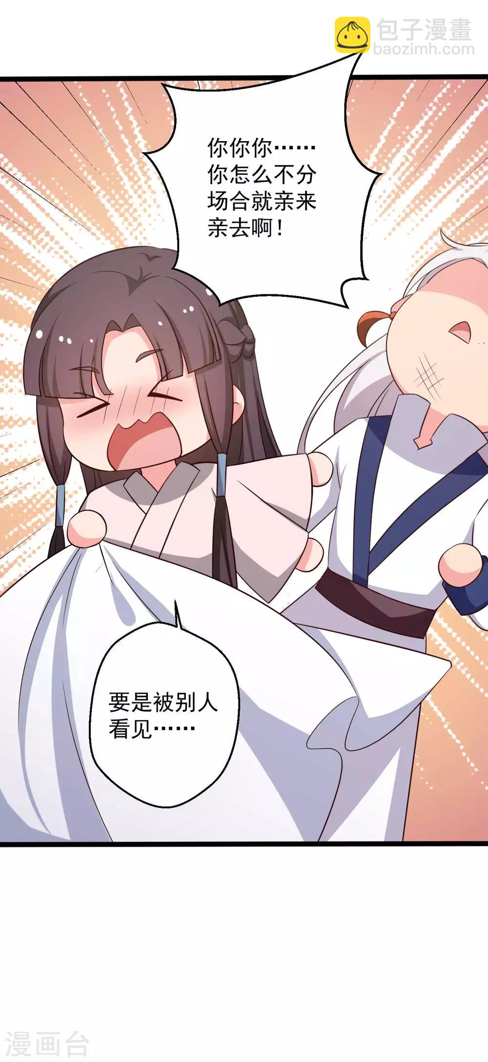 《农家娘子有喜了》第44话 给娘子出气 第33页