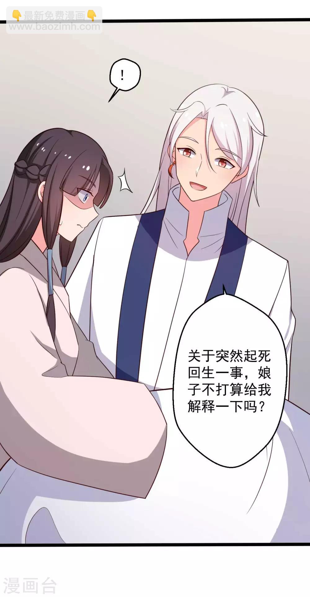 《农家娘子有喜了》第44话 给娘子出气 第36页